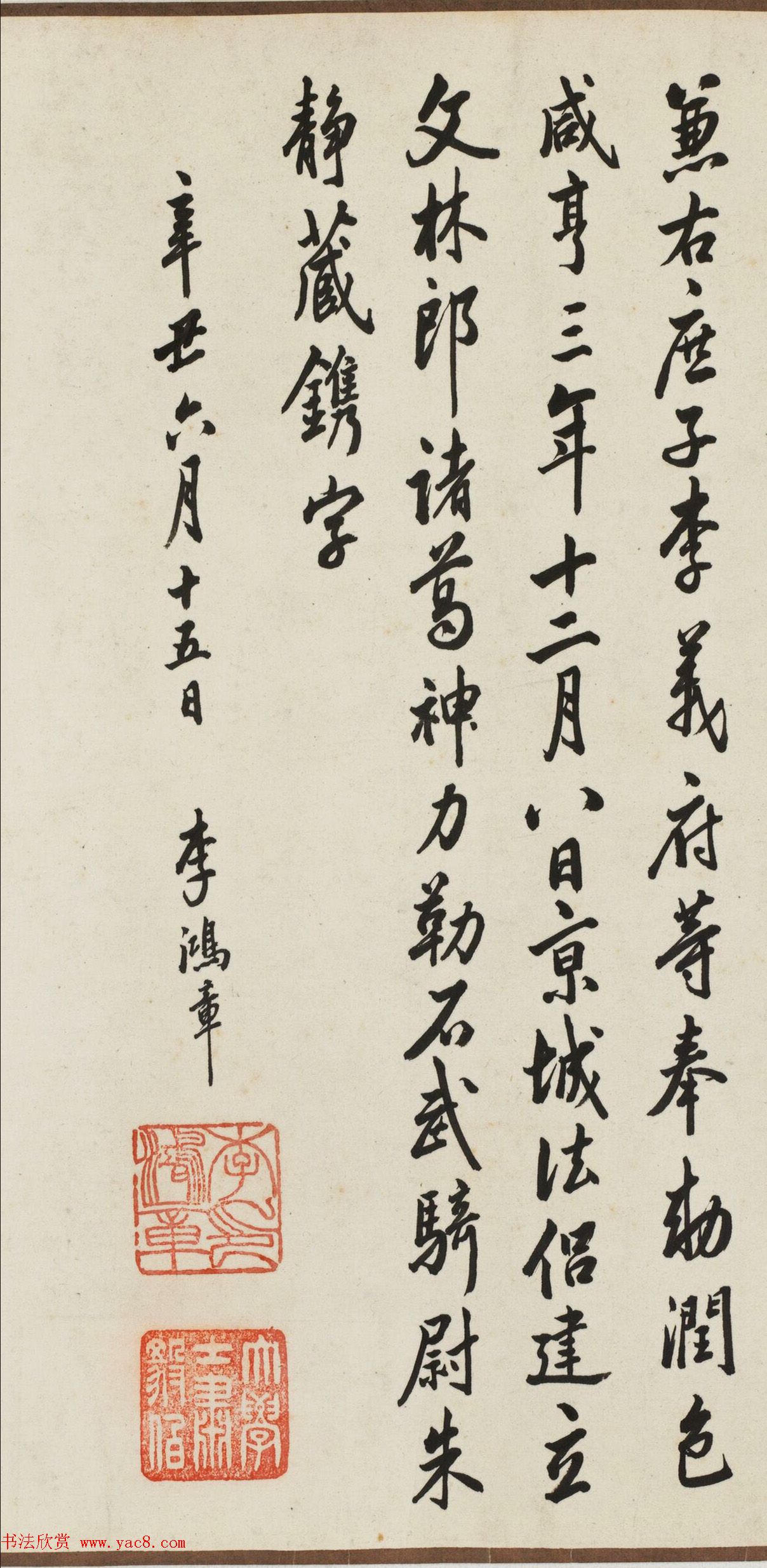 晚清名臣李鸿章书法临圣教序