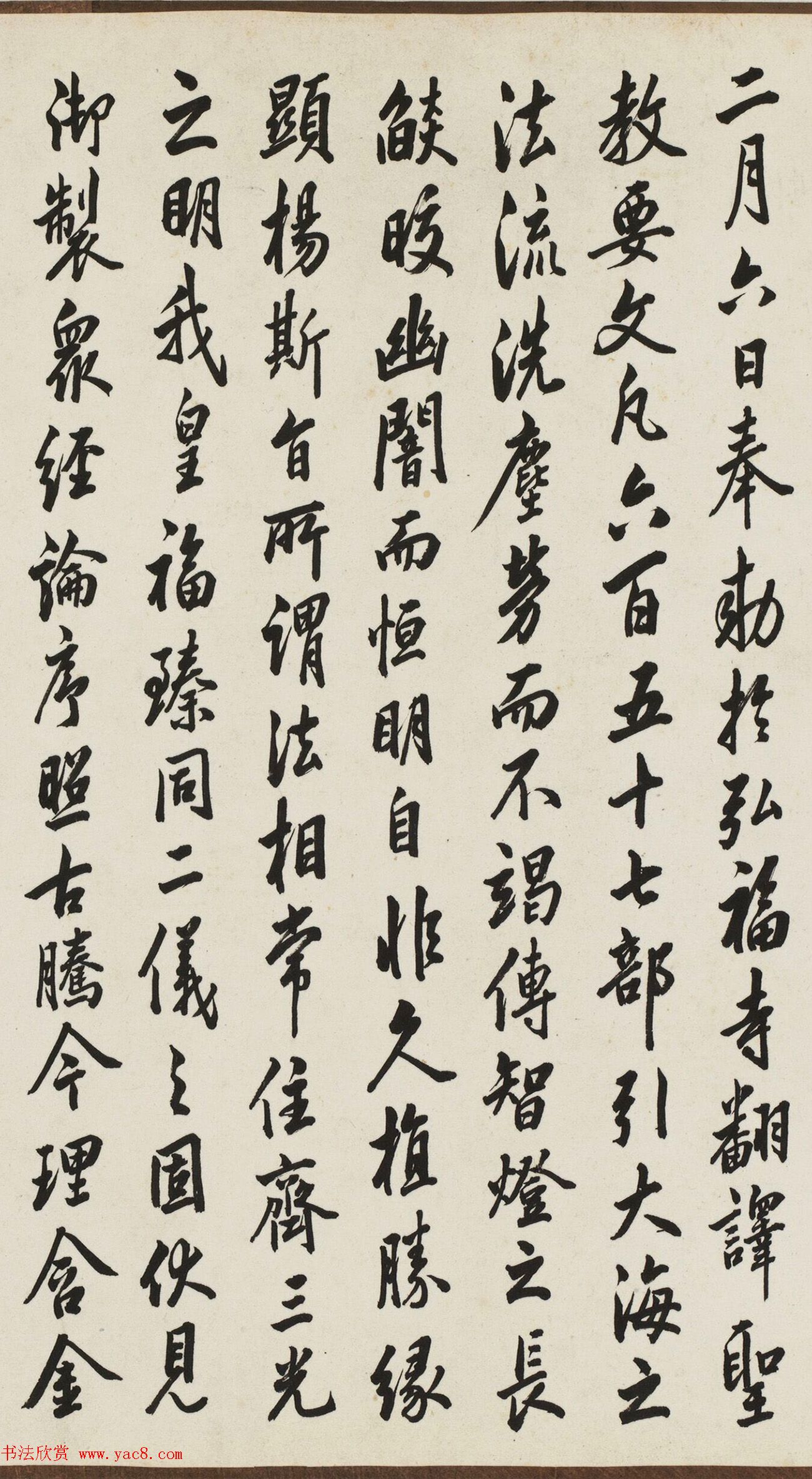 晚清名臣李鸿章书法临圣教序