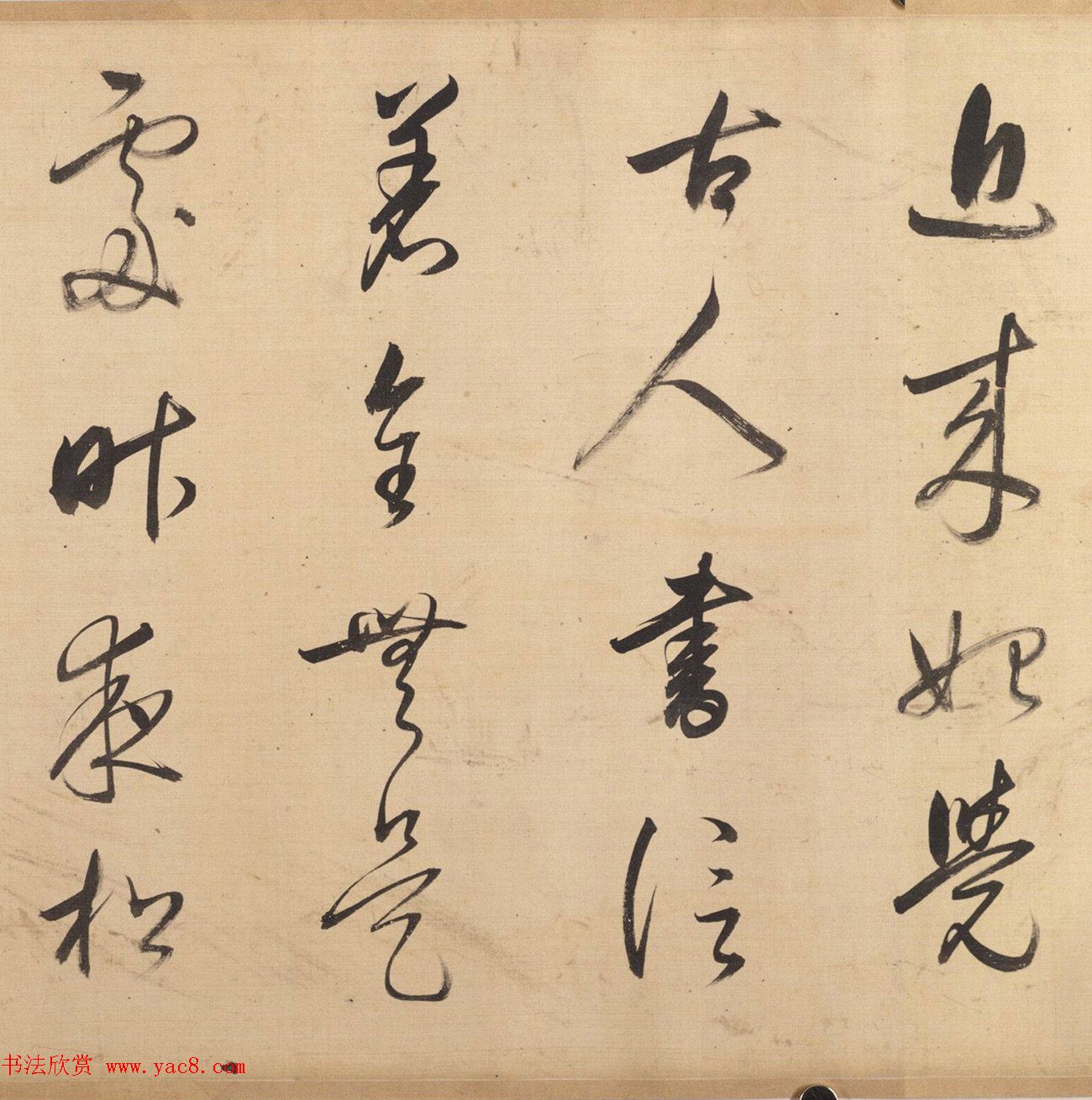 董其昌书法《辛弃疾西江月·遣兴》