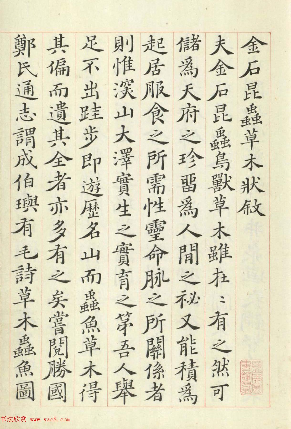 文徵明的玄孙女婿赵均书法欣赏