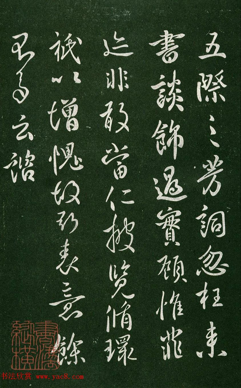 唐太宗李世民书法《艺韫帖》+《枇杷帖》