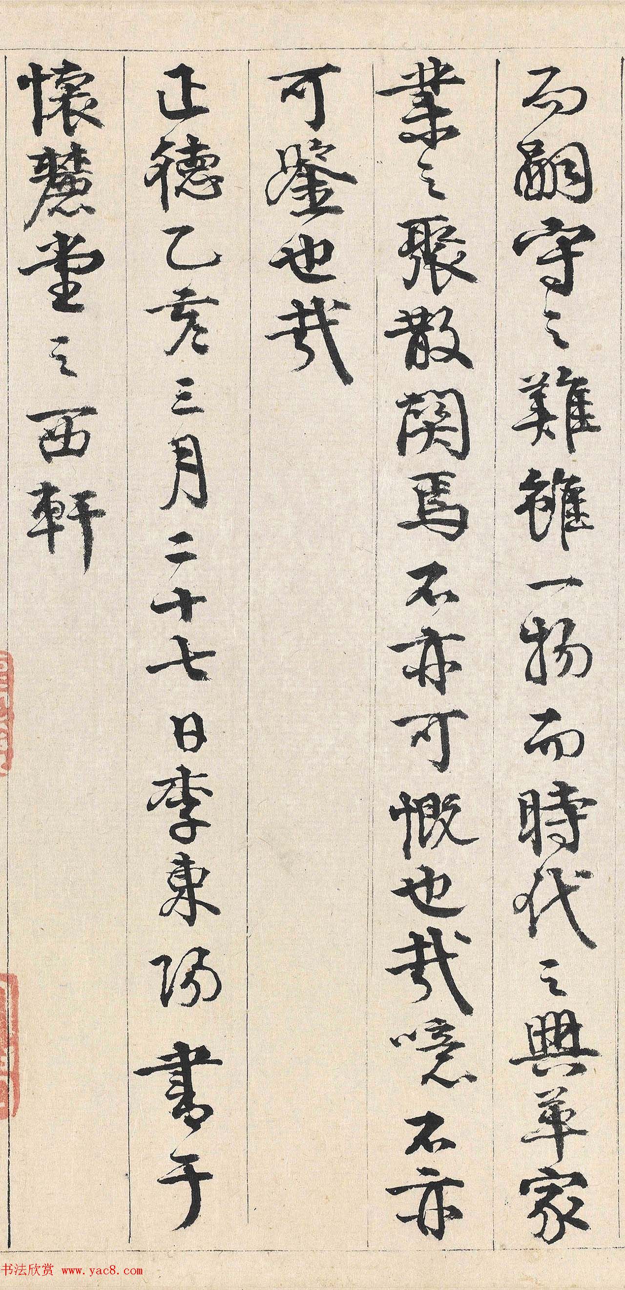 李东阳书法2跋清明上河图