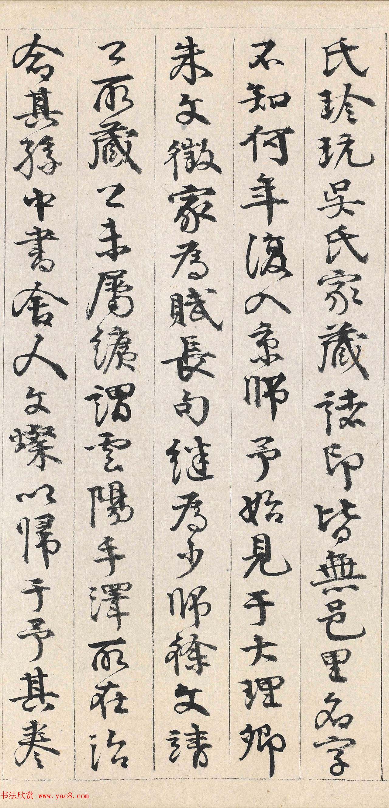 李东阳书法2跋清明上河图