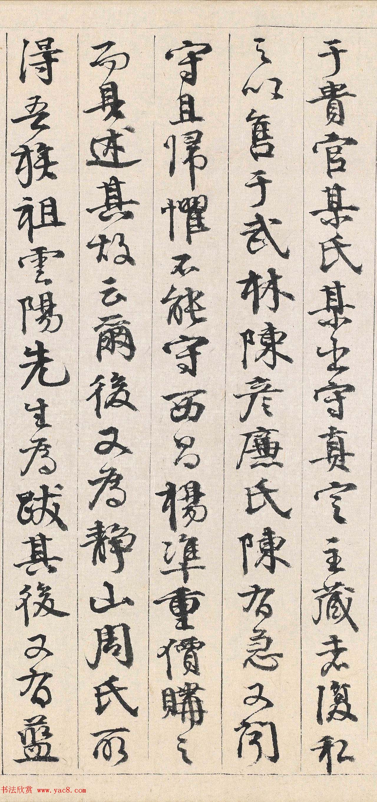 李东阳书法2跋清明上河图