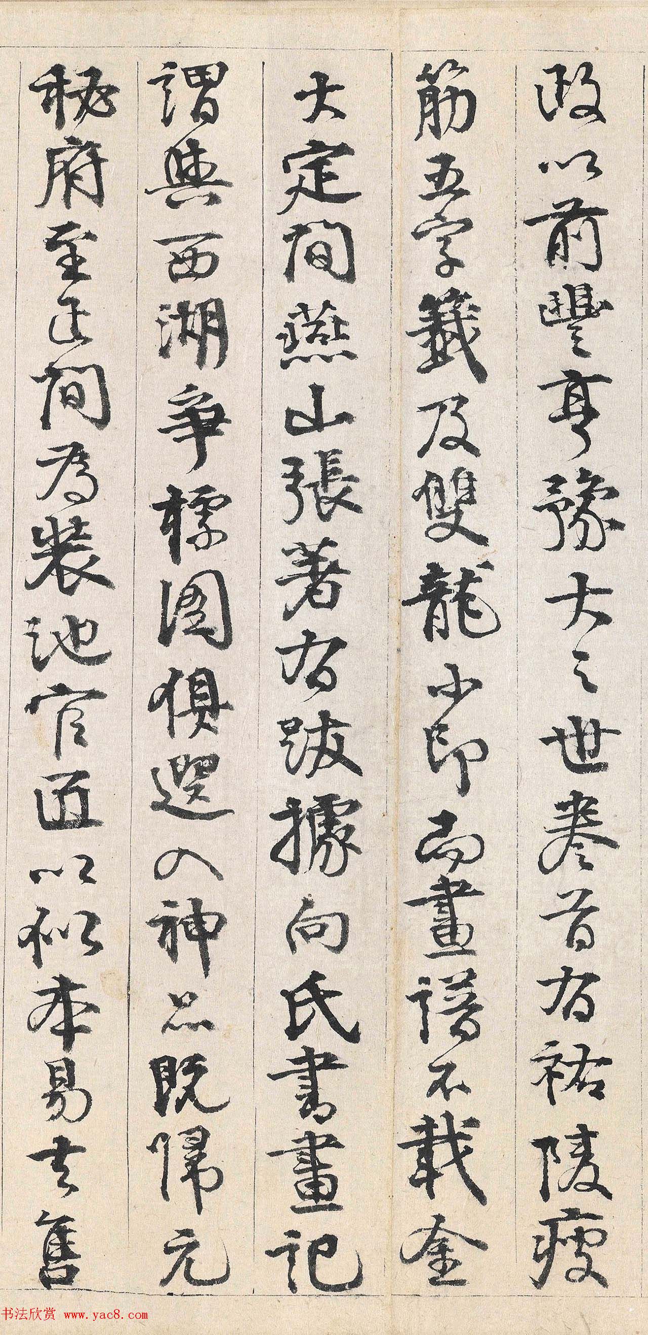 李东阳书法2跋清明上河图