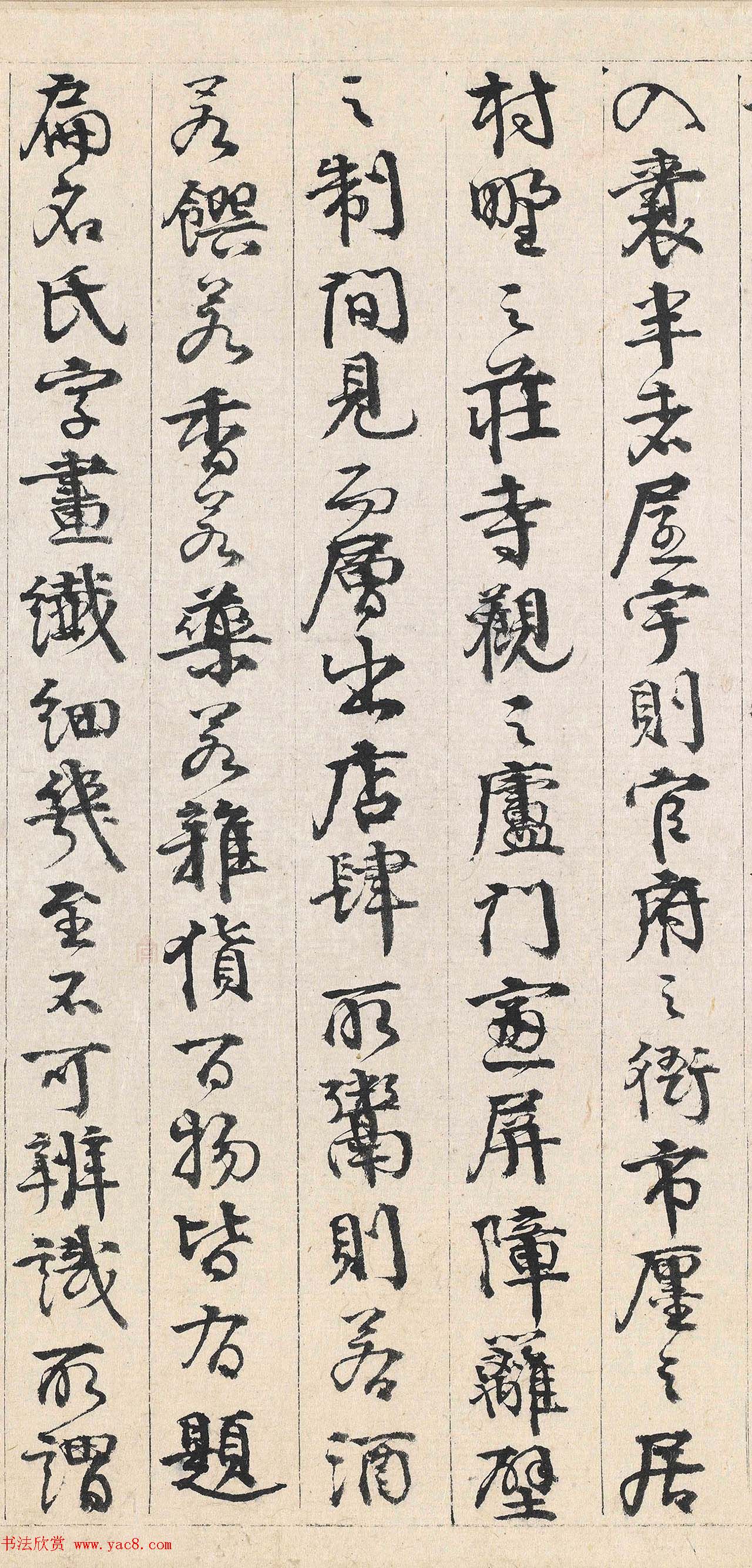 李东阳书法2跋清明上河图