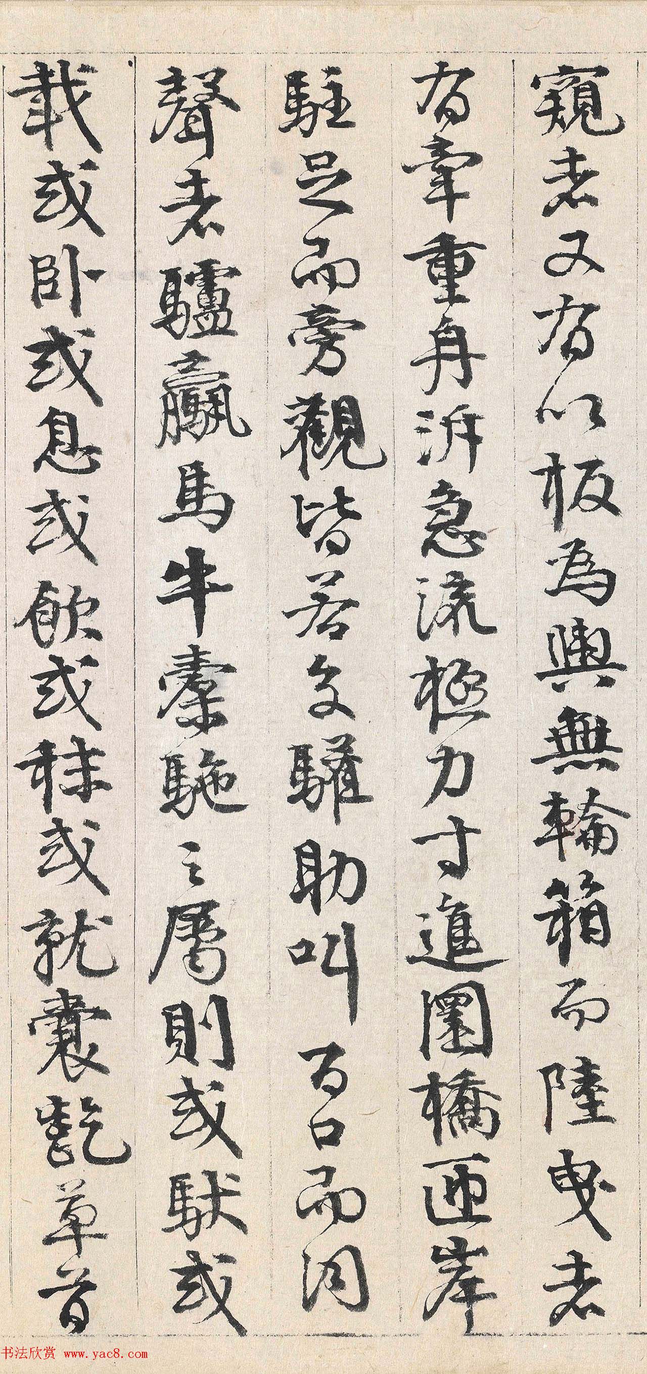 李东阳书法2跋清明上河图