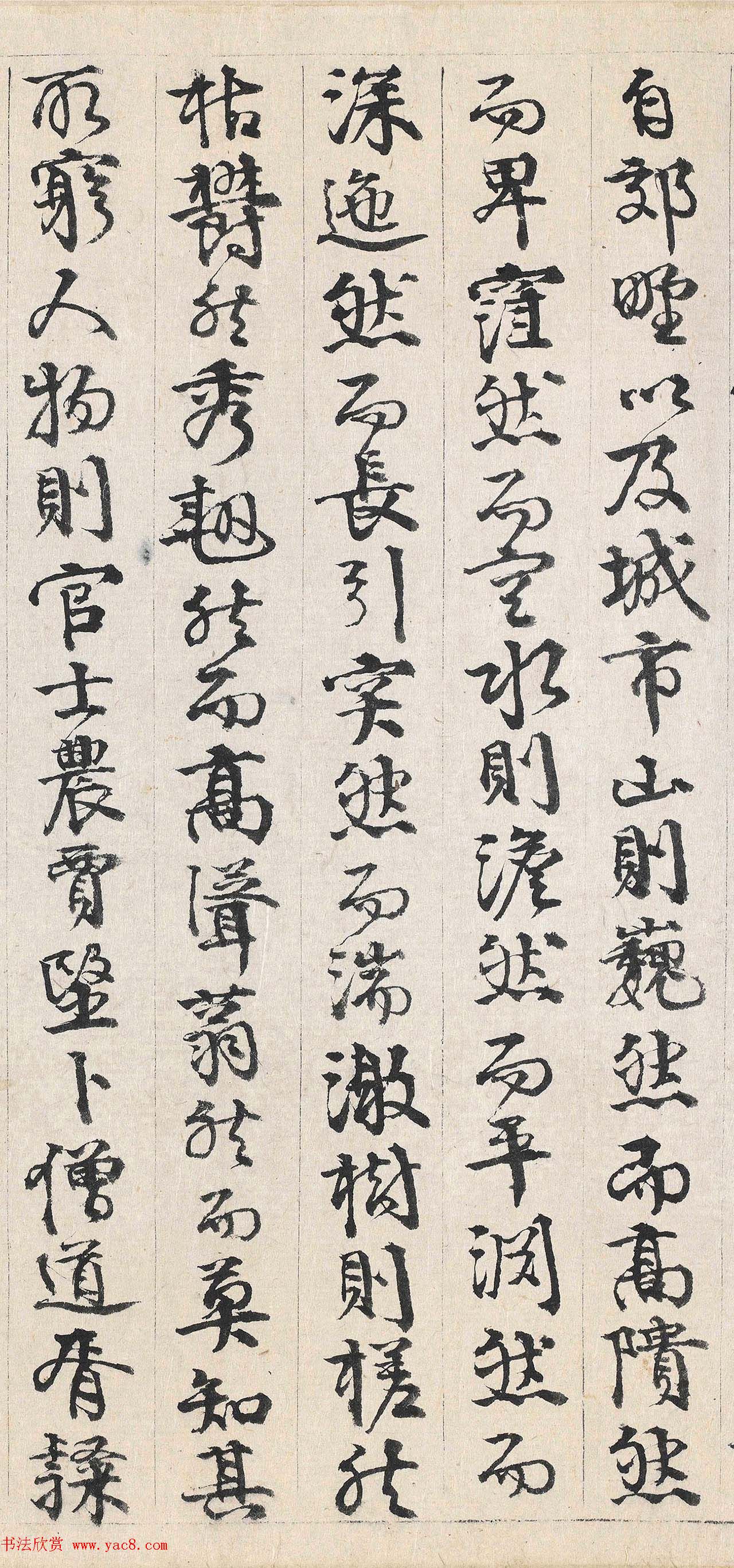 李东阳书法2跋清明上河图