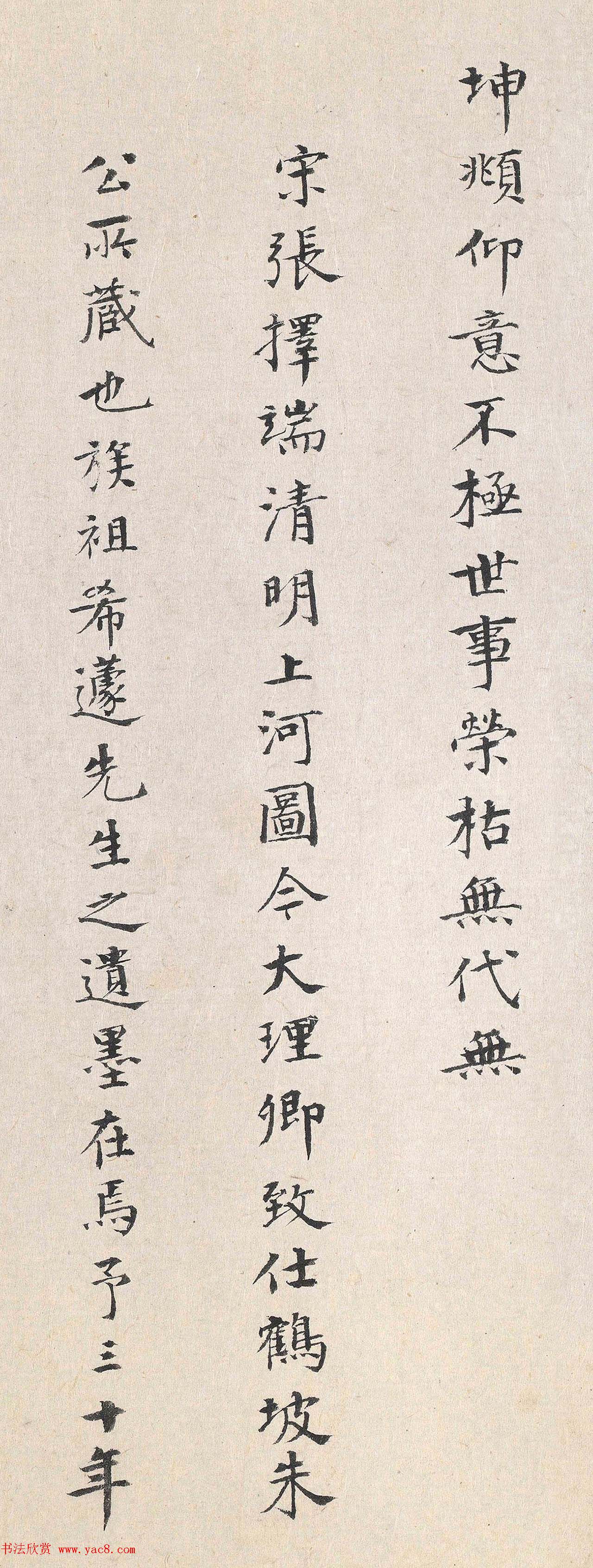 李东阳书法2跋清明上河图