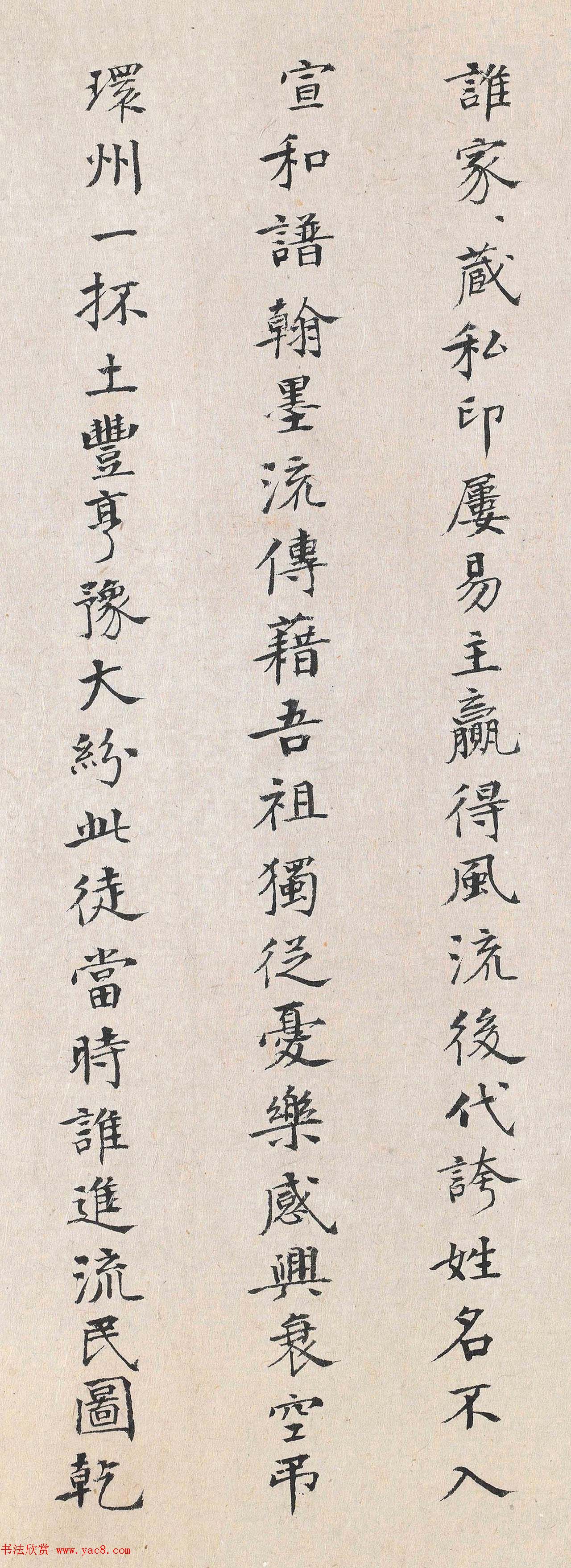 李东阳书法2跋清明上河图