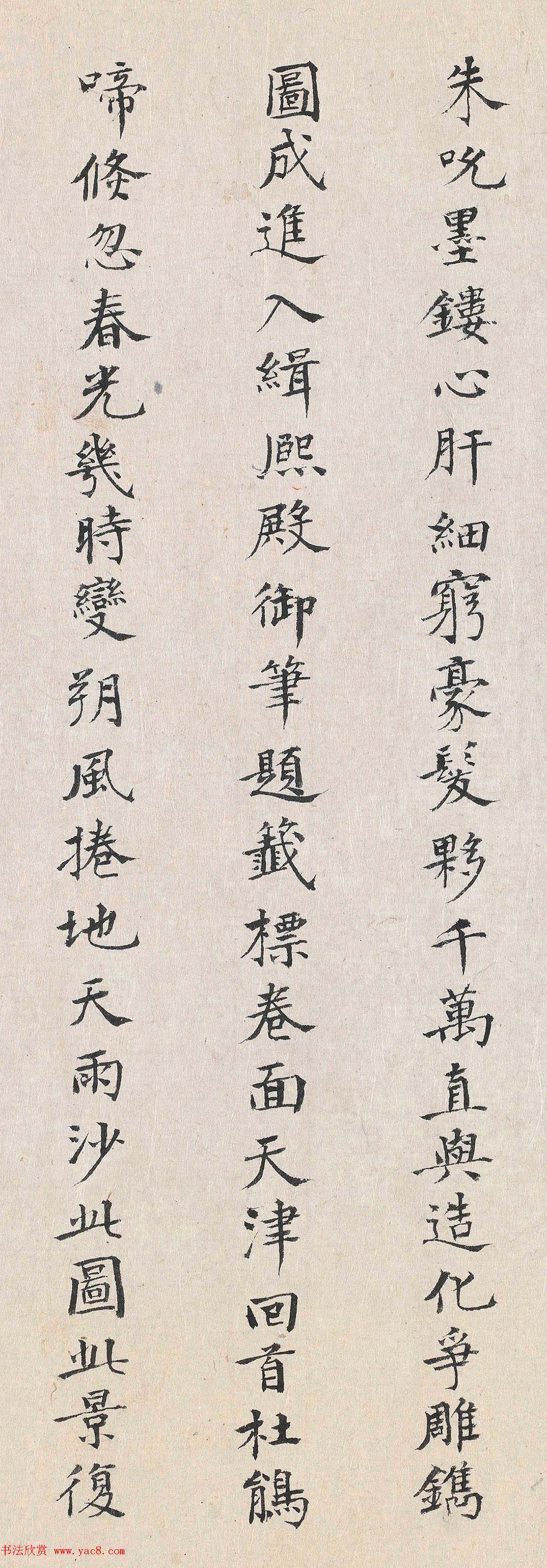 李东阳书法2跋清明上河图