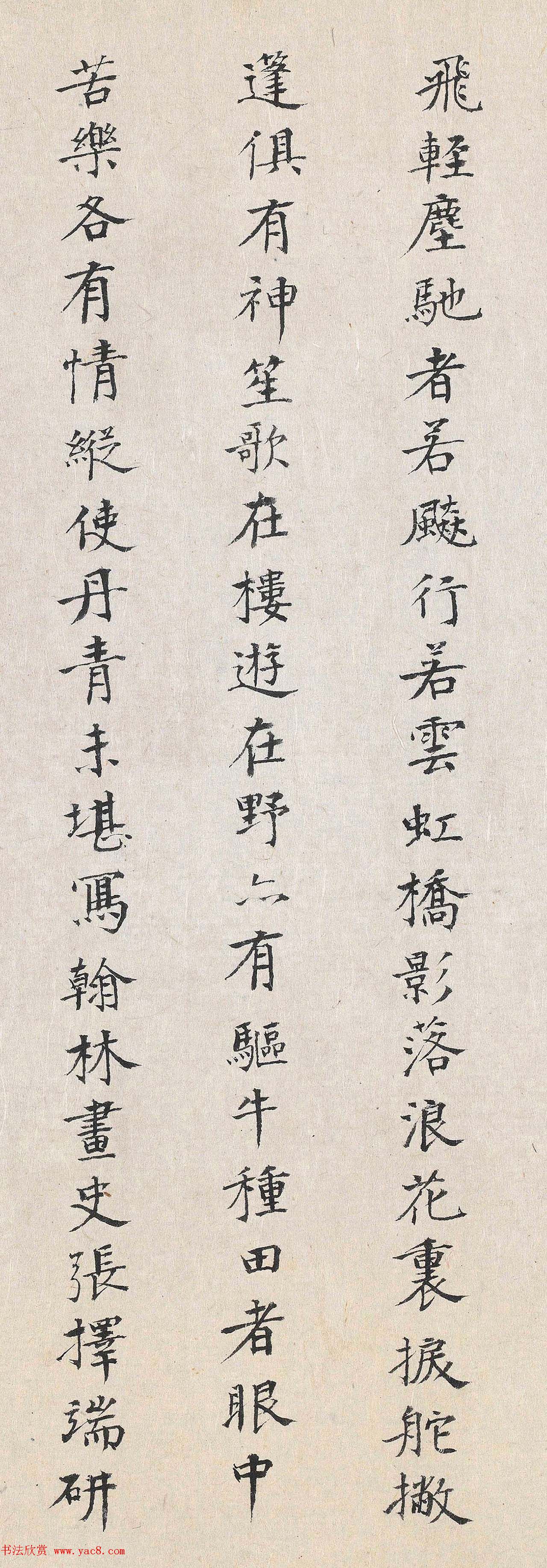 李东阳书法2跋清明上河图