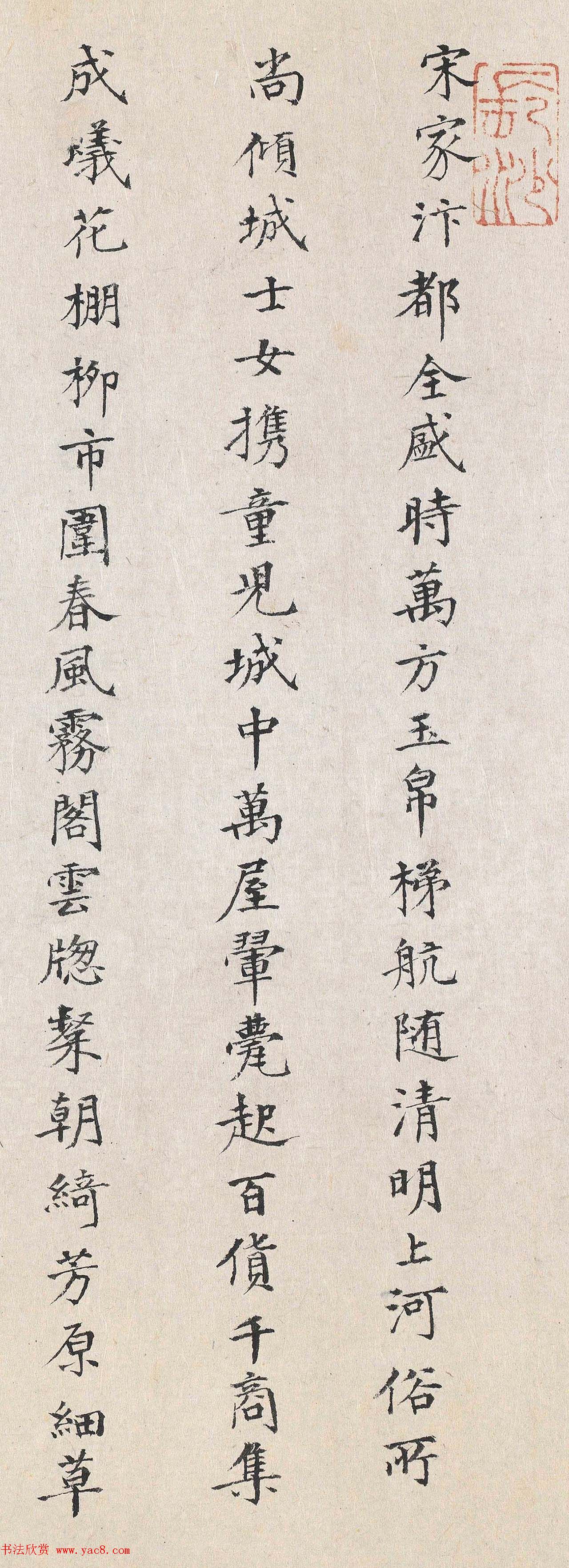 李东阳书法2跋清明上河图