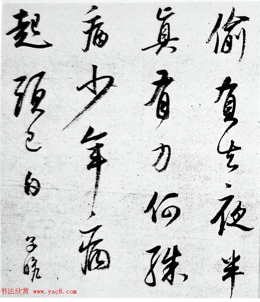 董其昌行书《临苏轼寒食帖》