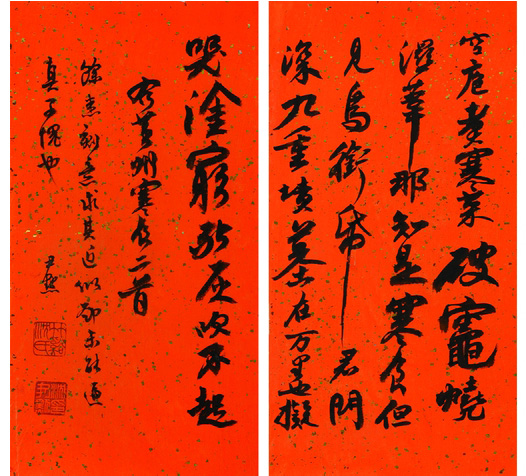 沈尹默行书《临苏轼寒食帖》2种