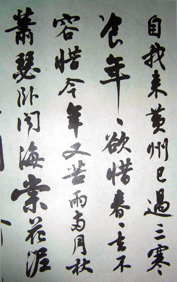 沈尹默行书《临苏轼寒食帖》2种