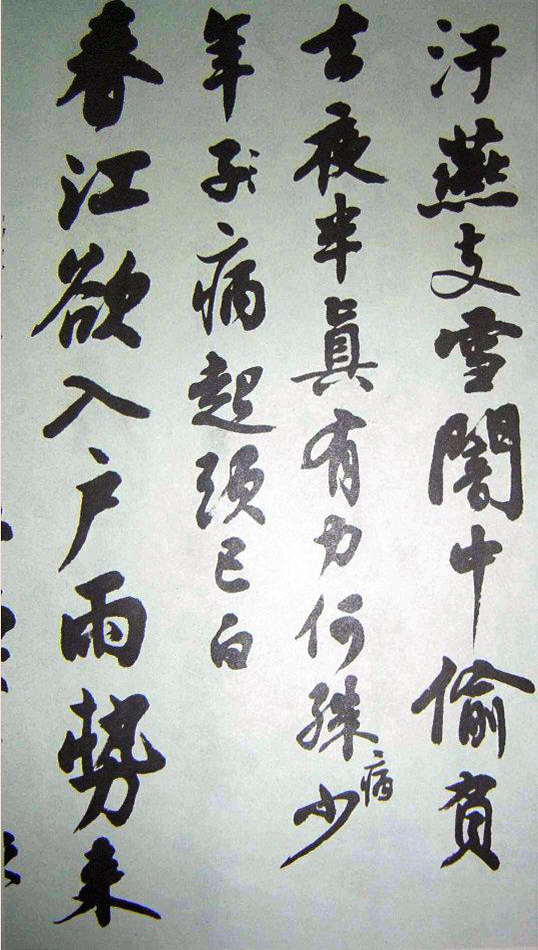 沈尹默行书《临苏轼寒食帖》2种