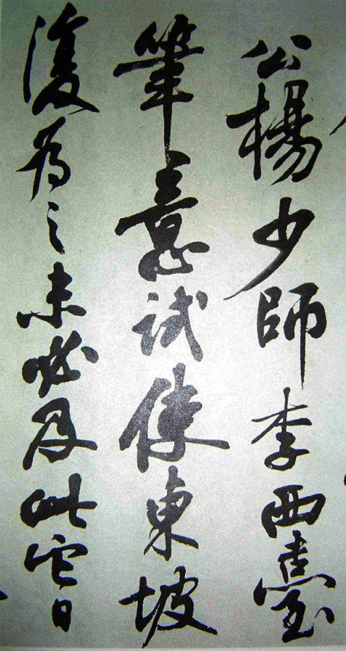 沈尹默行书《临苏轼寒食帖》2种