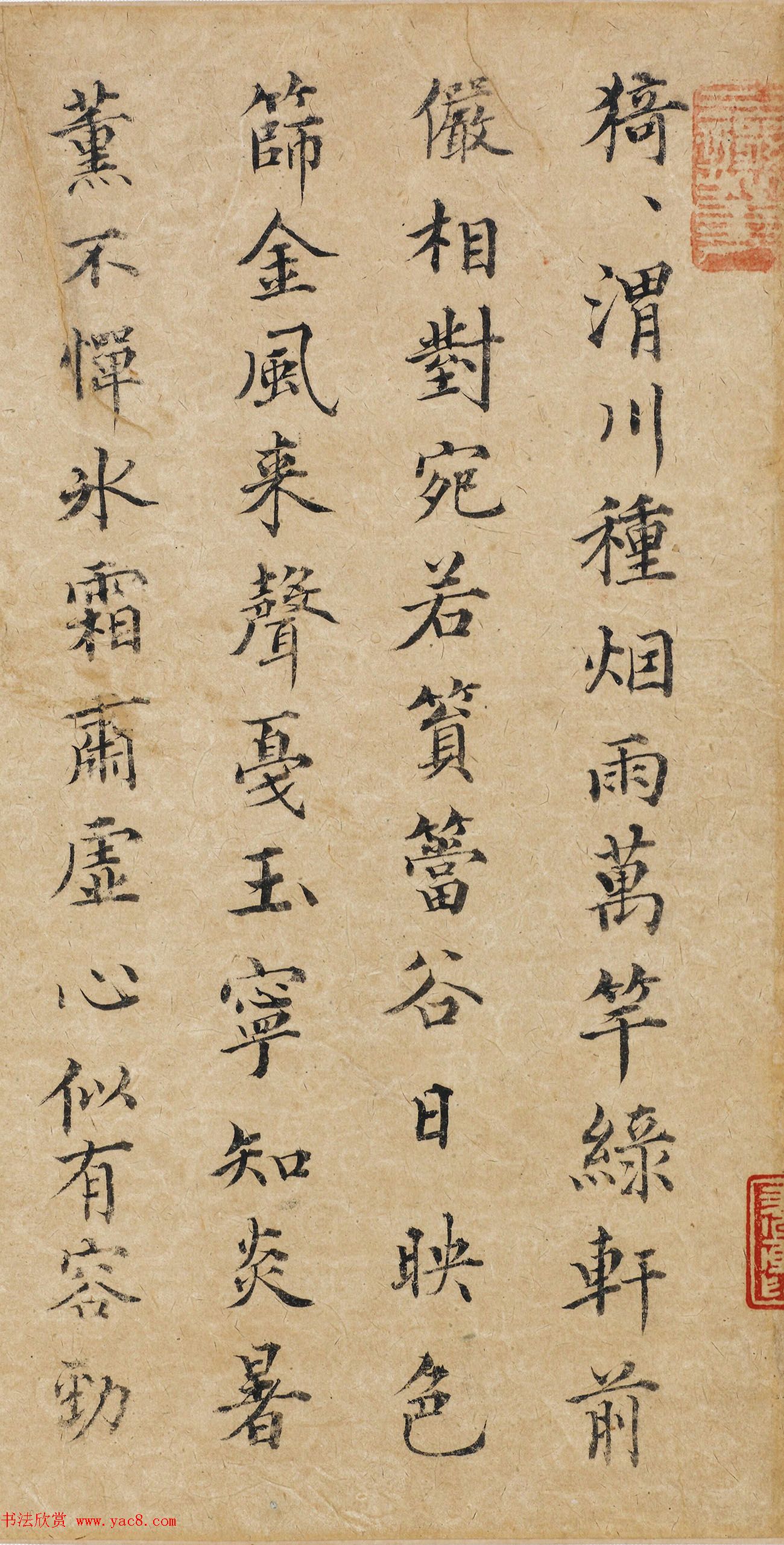 明朝礼部尚书杨翥楷书墨迹欣赏