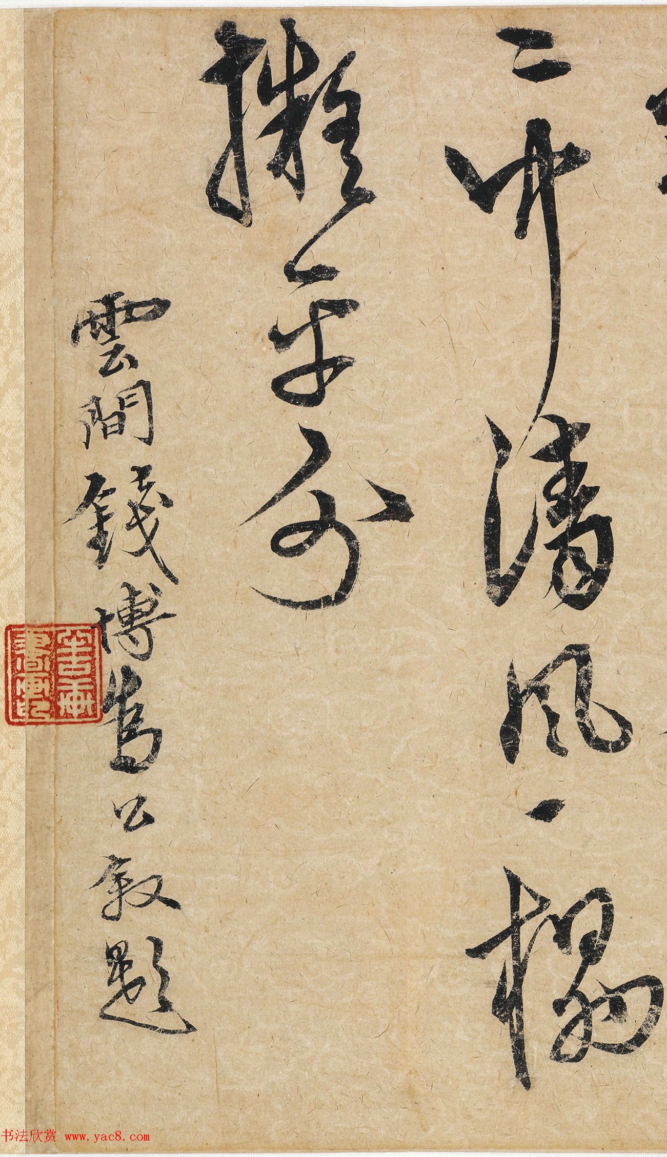 明代钱博楷书诗页+草书墨迹