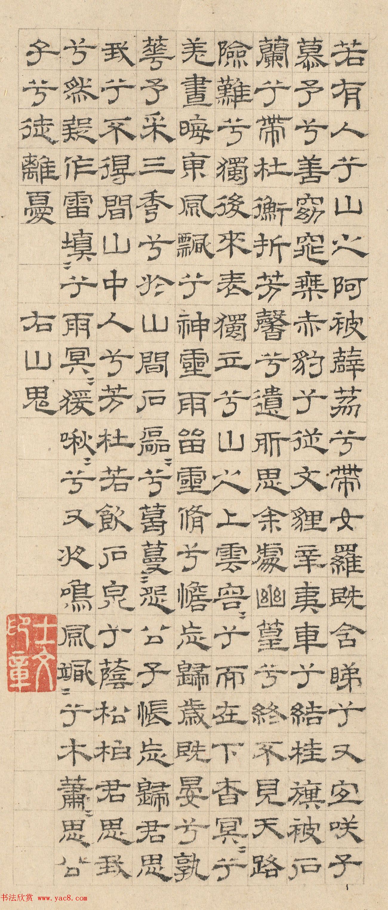 元代褚奂隶书题词《九歌图》