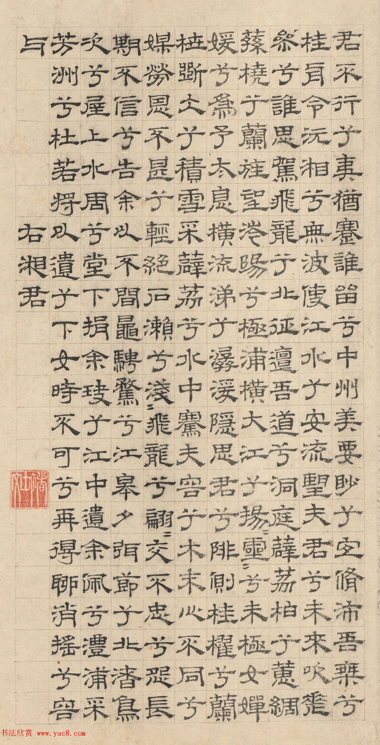 元代褚奂隶书题词《九歌图》