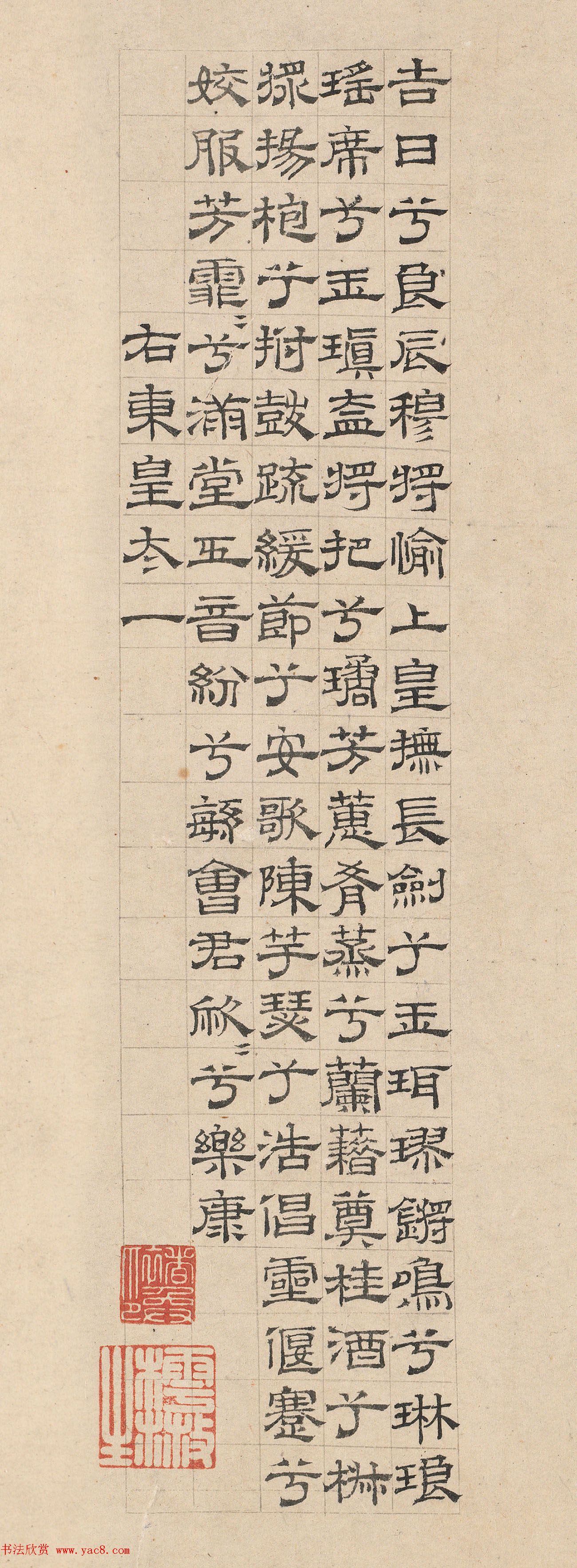 元代褚奂隶书题词《九歌图》