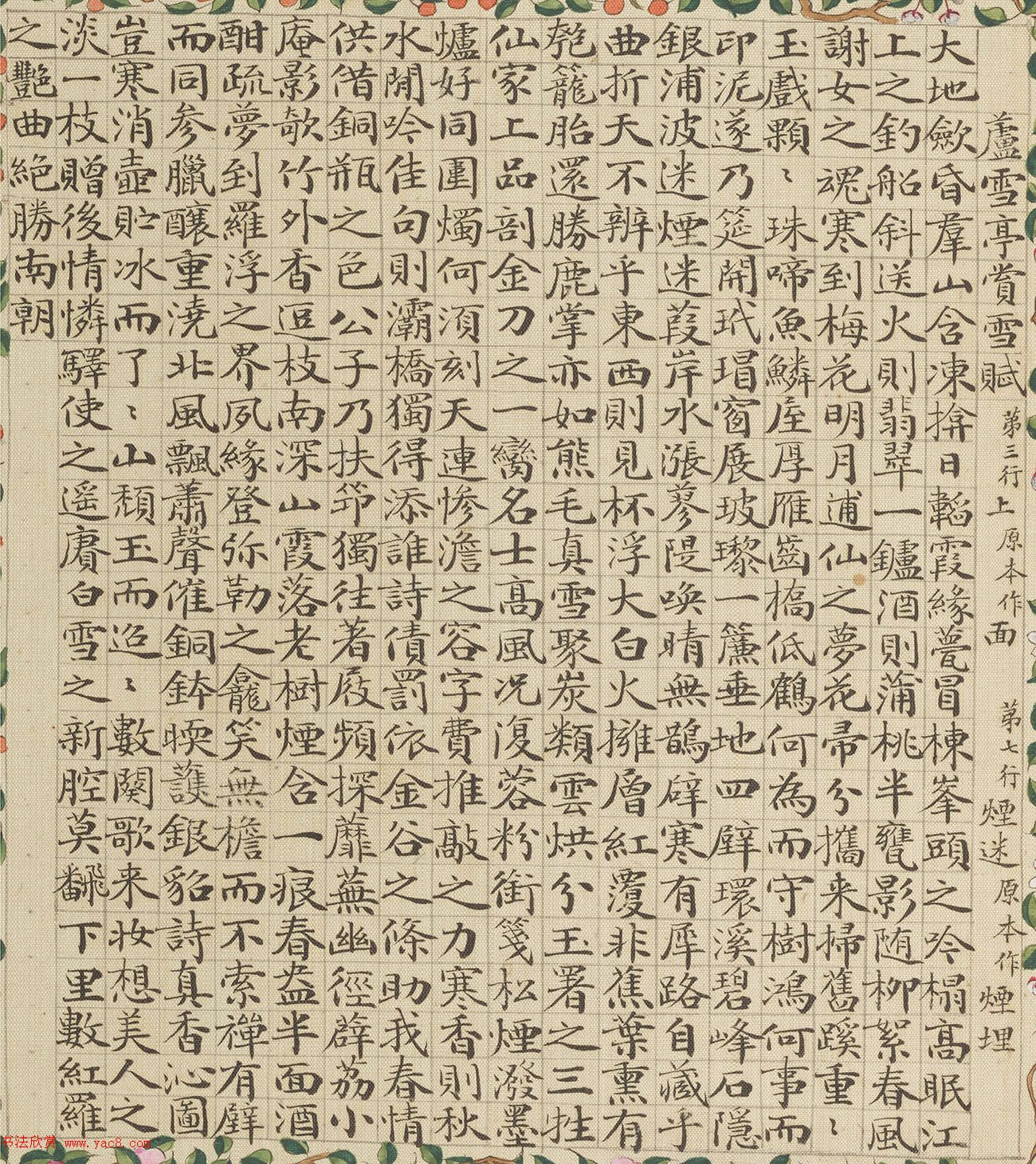 清代盛昱小楷录《红楼梦赋图册》