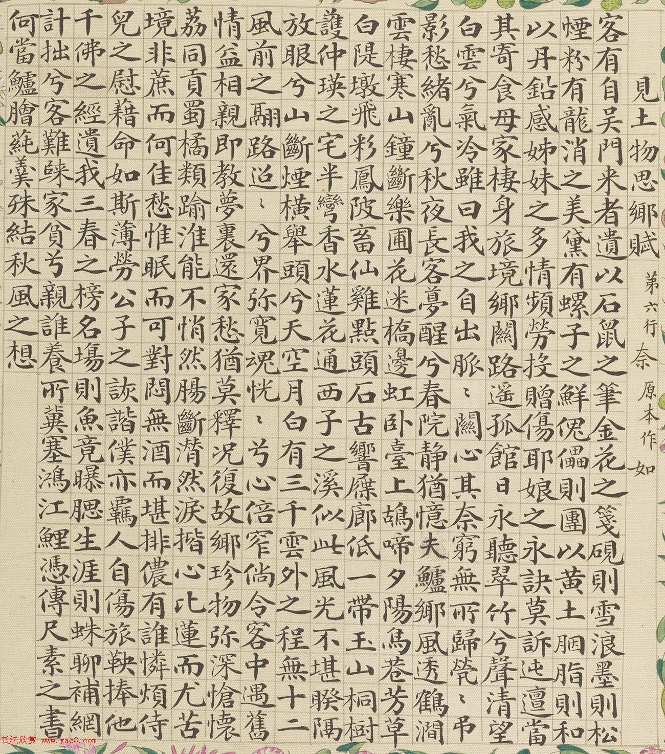 清代盛昱小楷录《红楼梦赋图册》