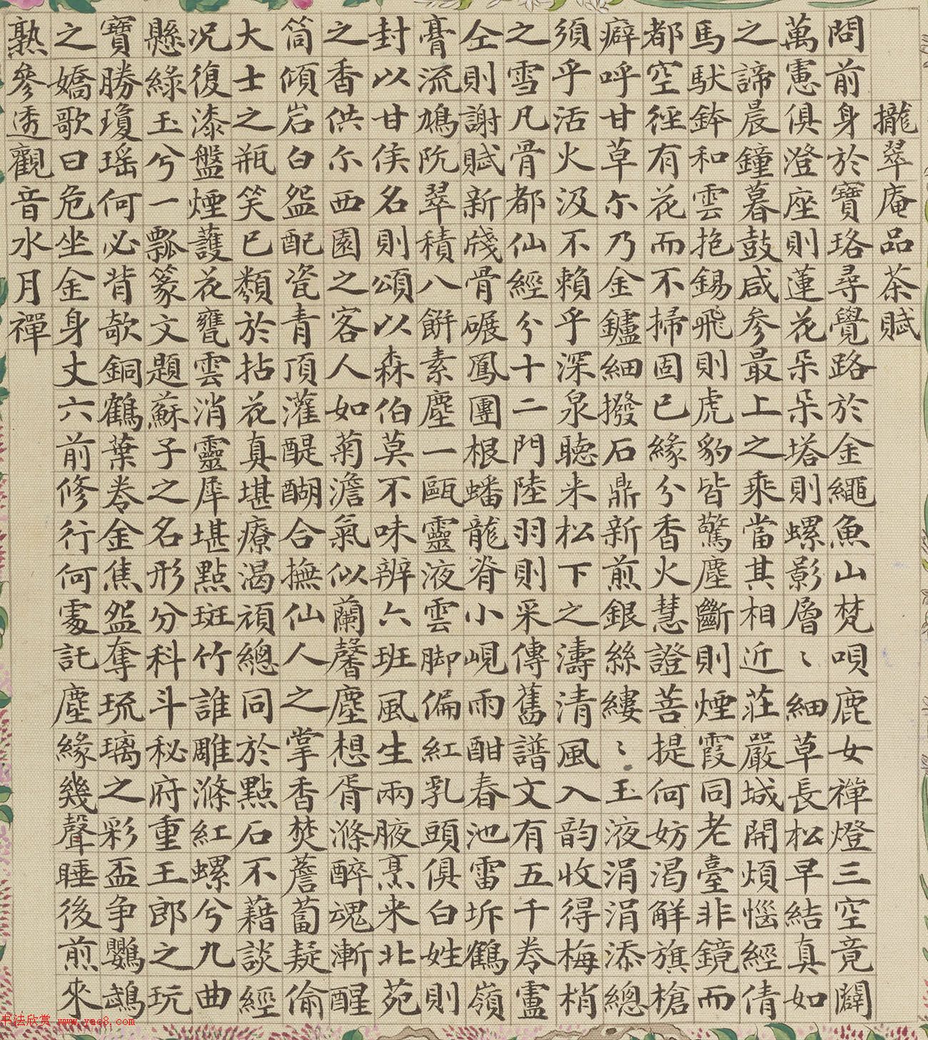 清代盛昱小楷录《红楼梦赋图册》