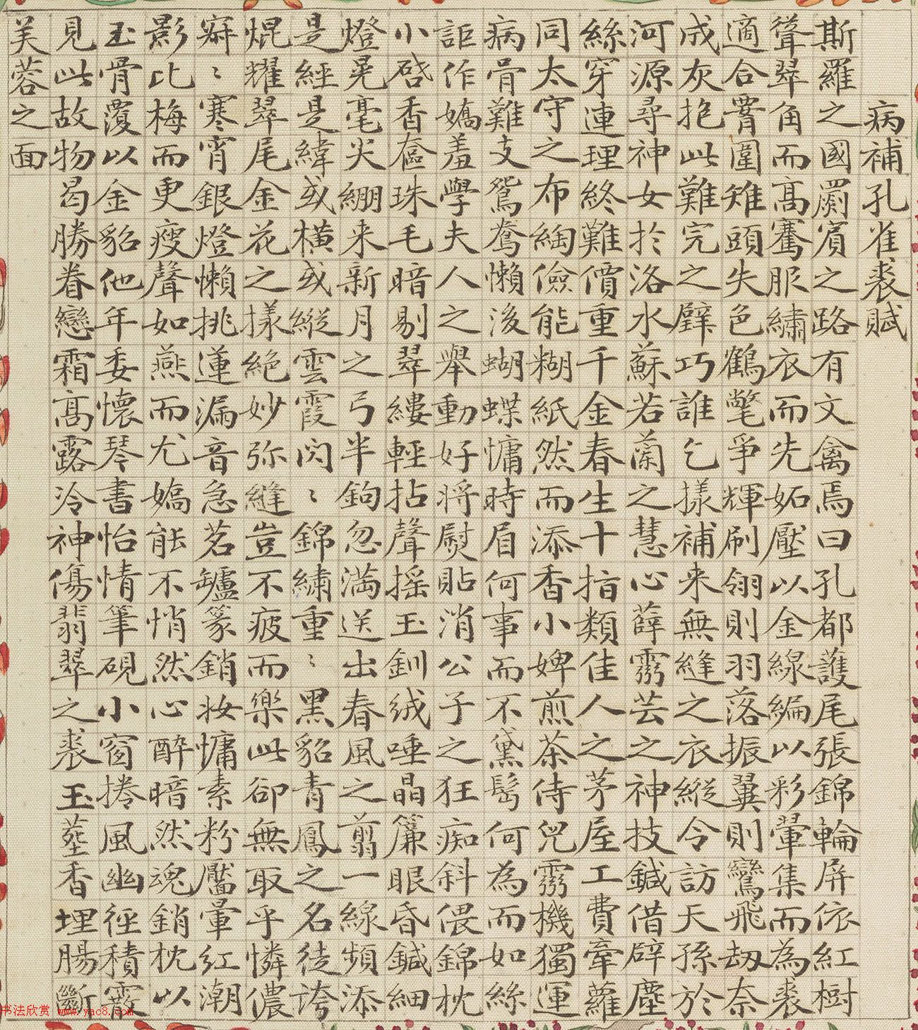 清代盛昱小楷录《红楼梦赋图册》