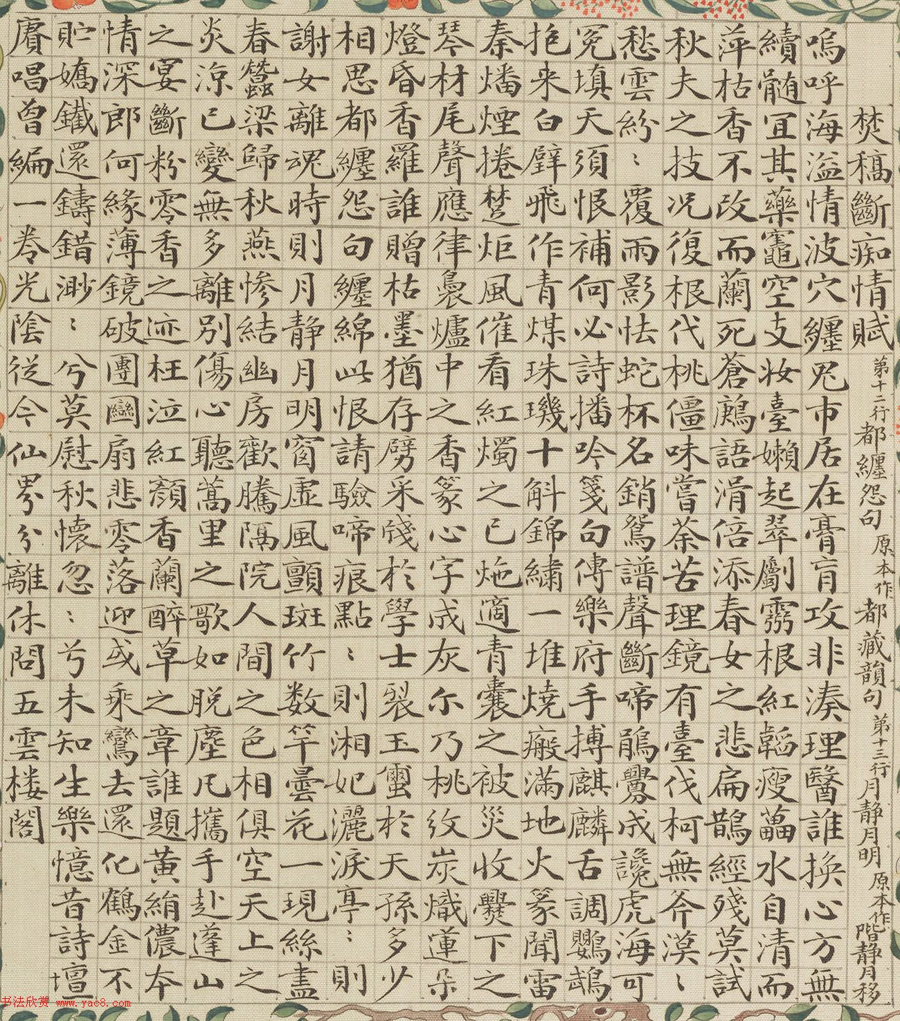 清代盛昱小楷录《红楼梦赋图册》