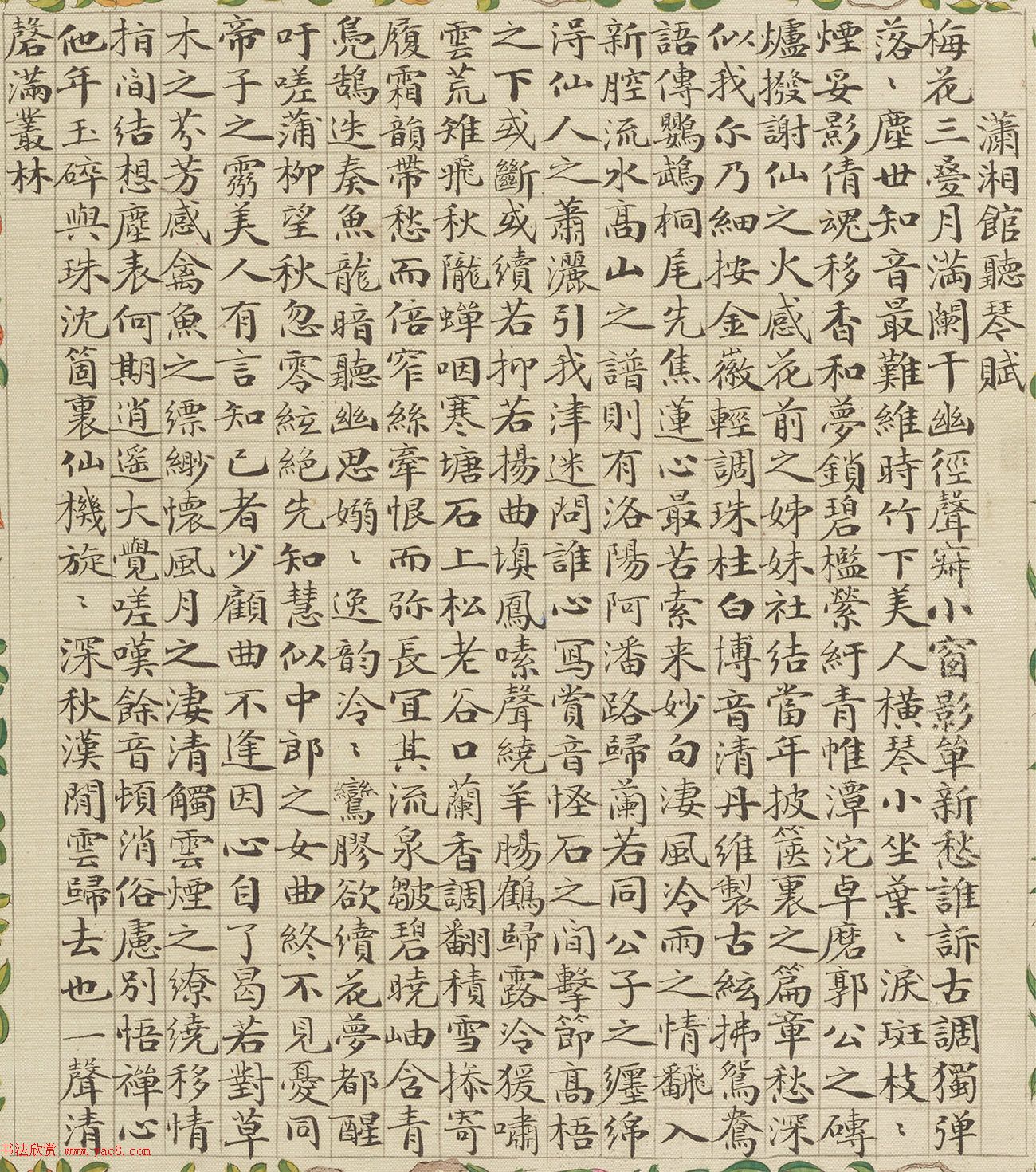 清代盛昱小楷录《红楼梦赋图册》