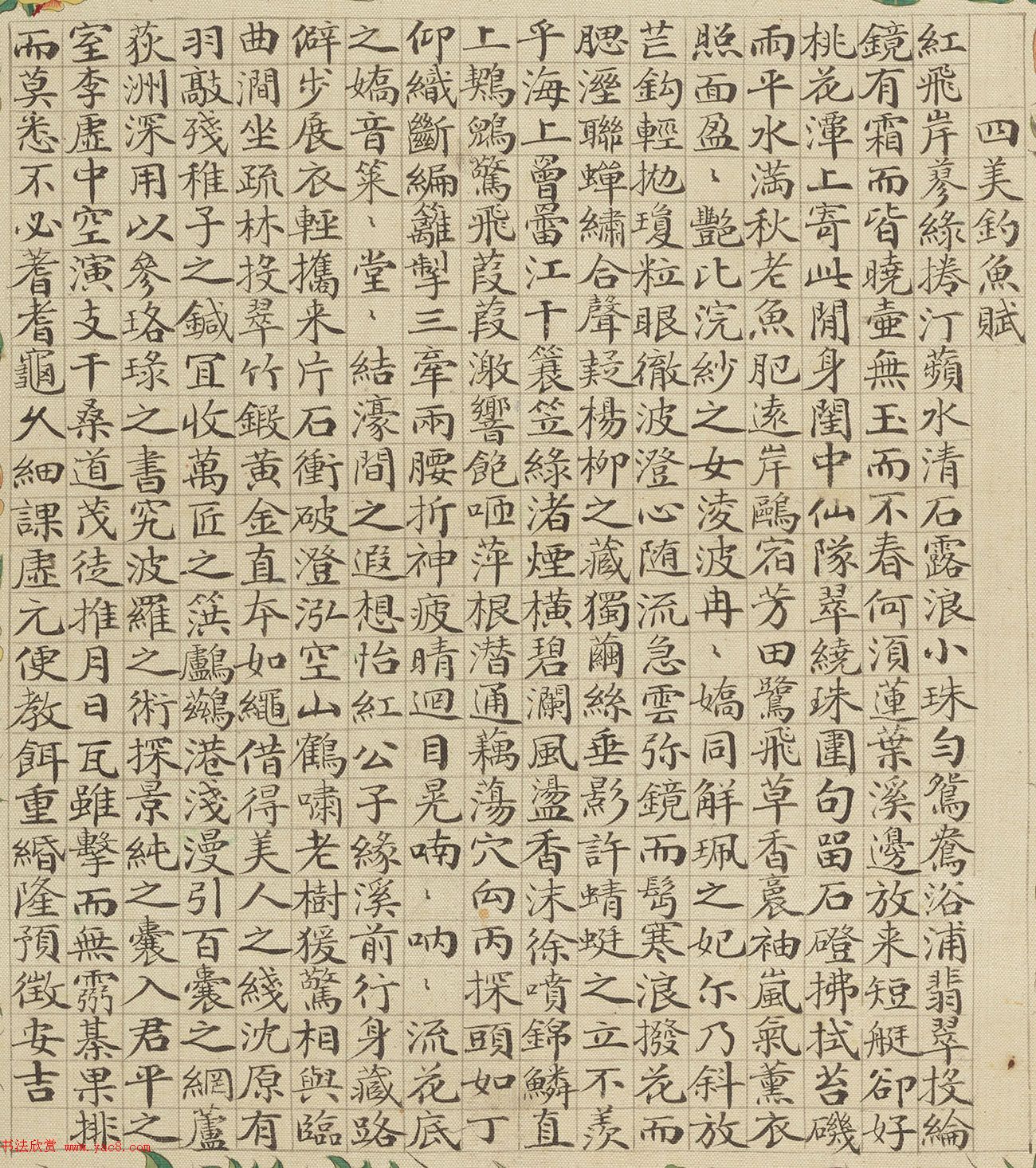 清代盛昱小楷录《红楼梦赋图册》