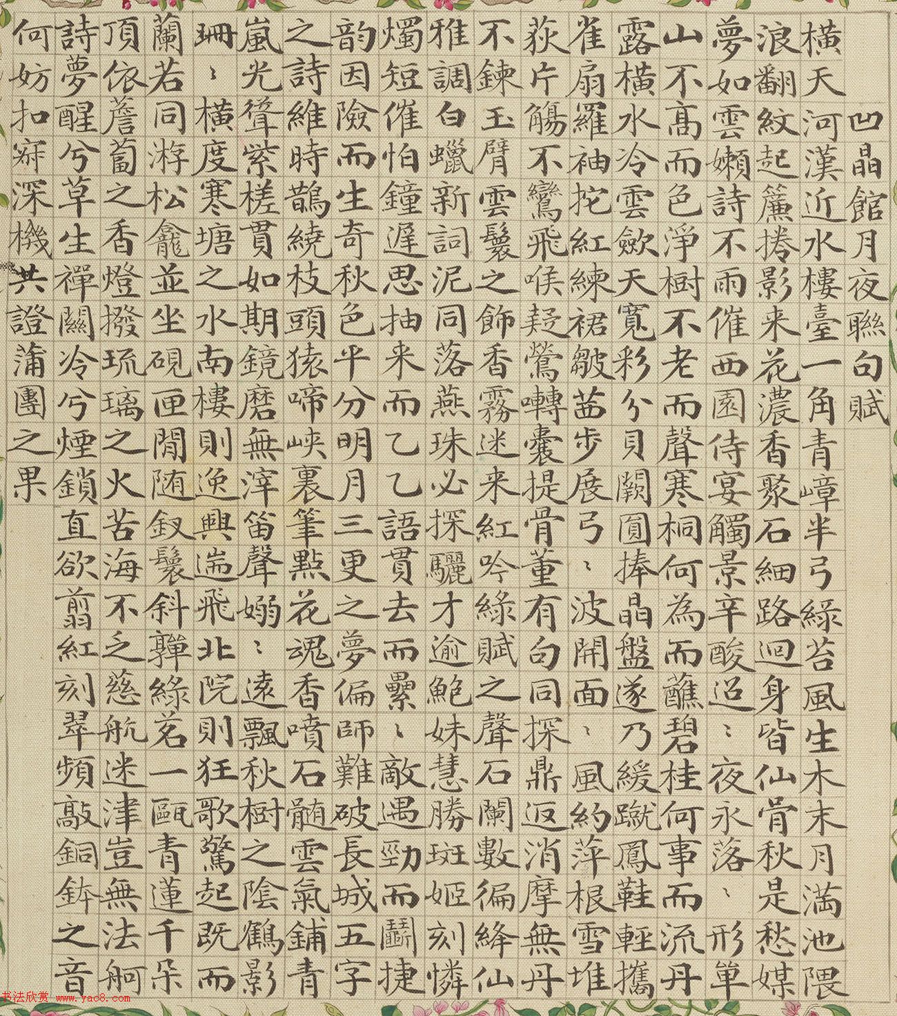 清代盛昱小楷录《红楼梦赋图册》