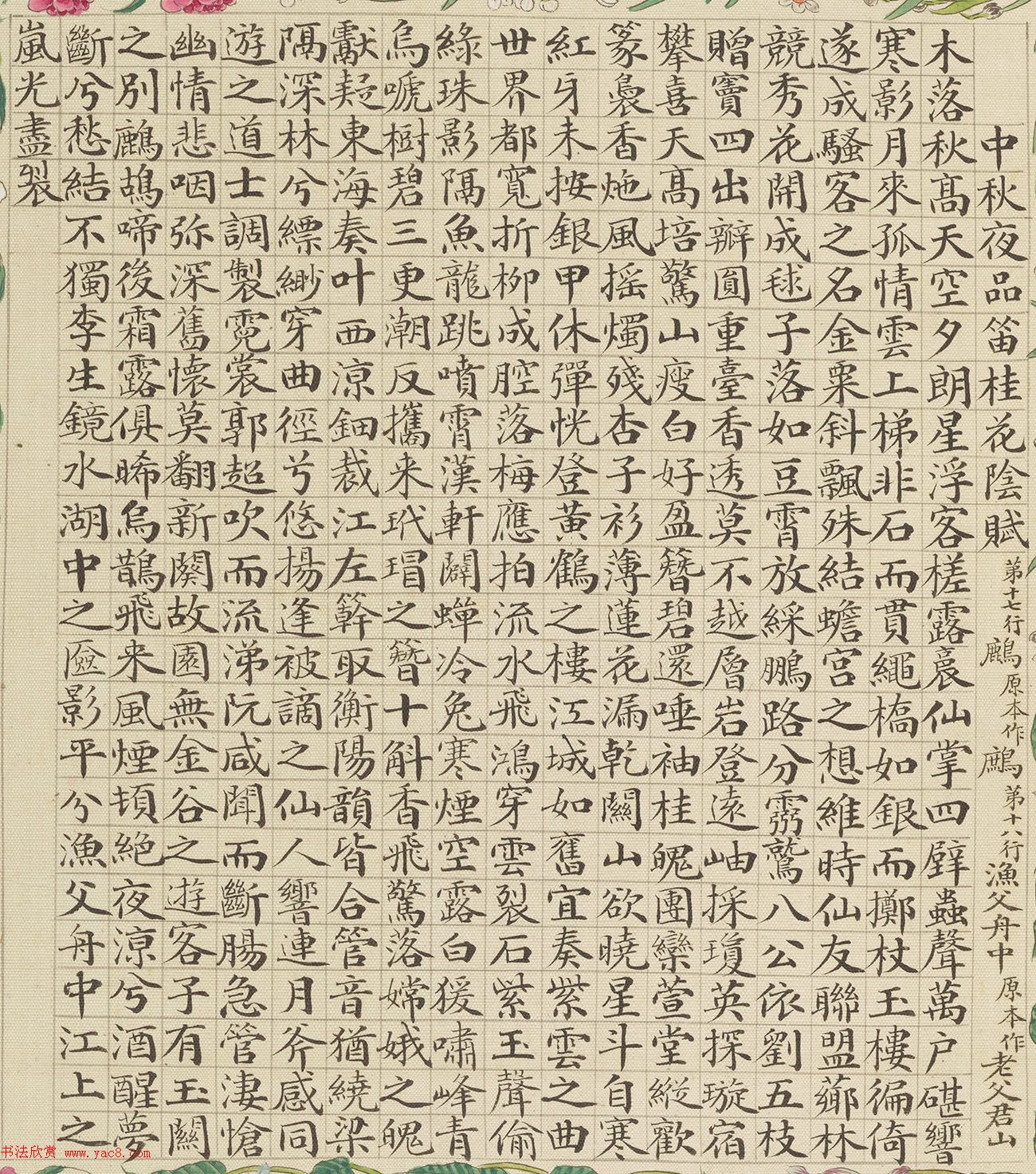 清代盛昱小楷录《红楼梦赋图册》