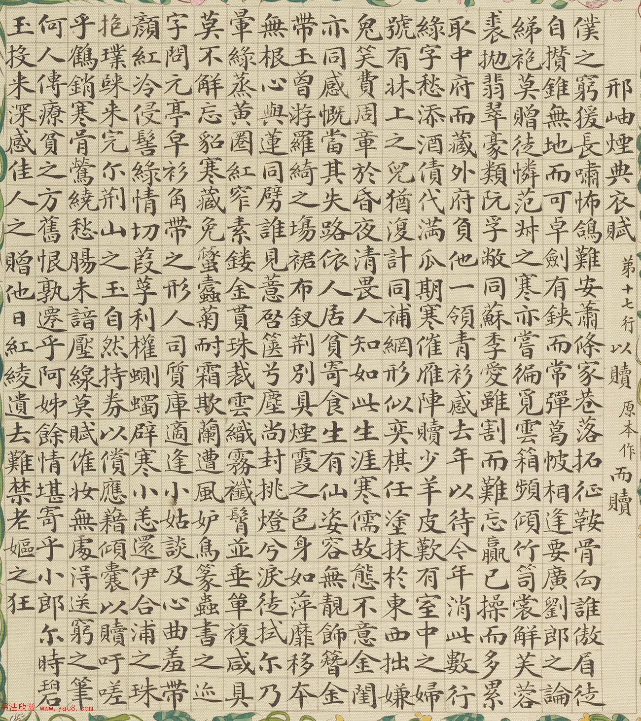 清代盛昱小楷录《红楼梦赋图册》