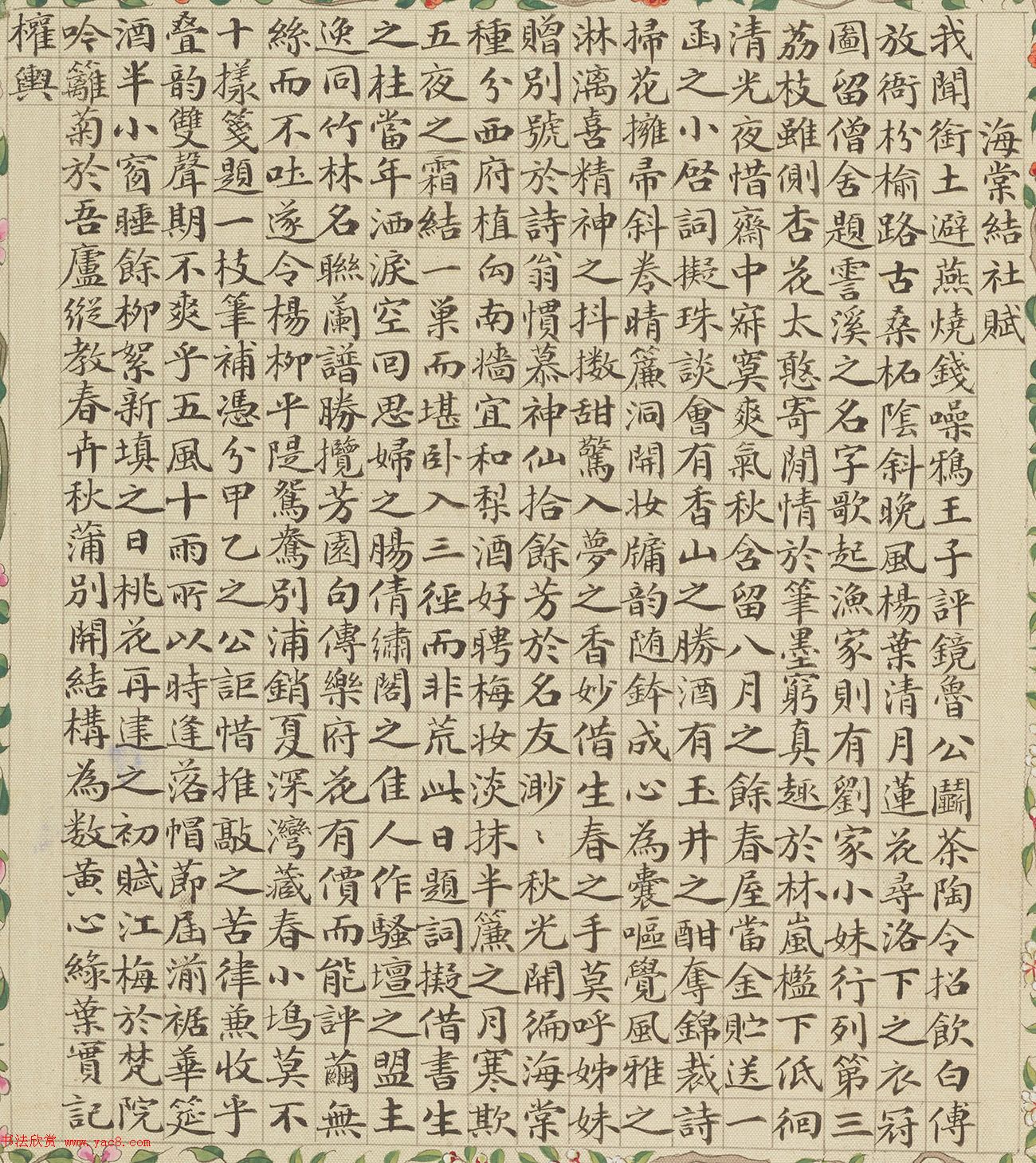 清代盛昱小楷录《红楼梦赋图册》