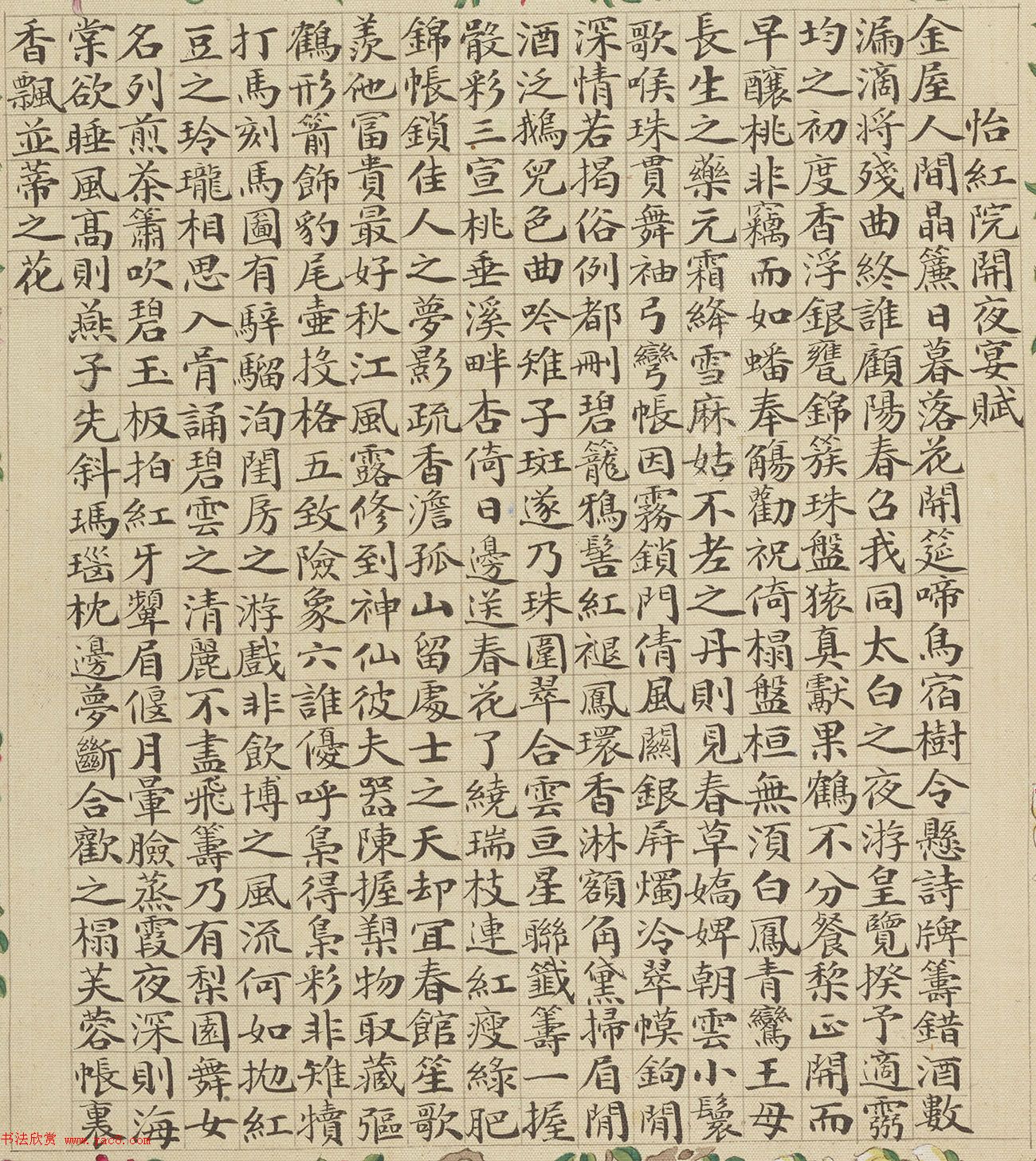 清代盛昱小楷录《红楼梦赋图册》