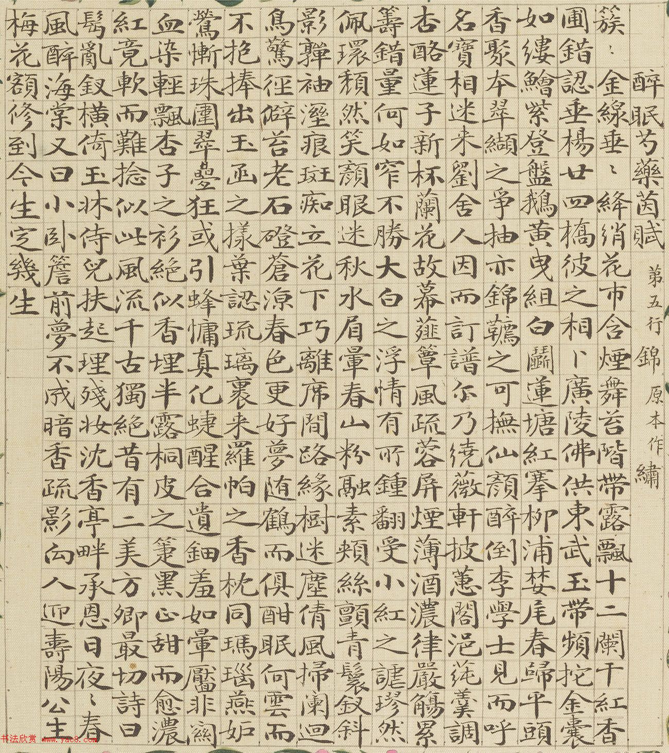 清代盛昱小楷录《红楼梦赋图册》