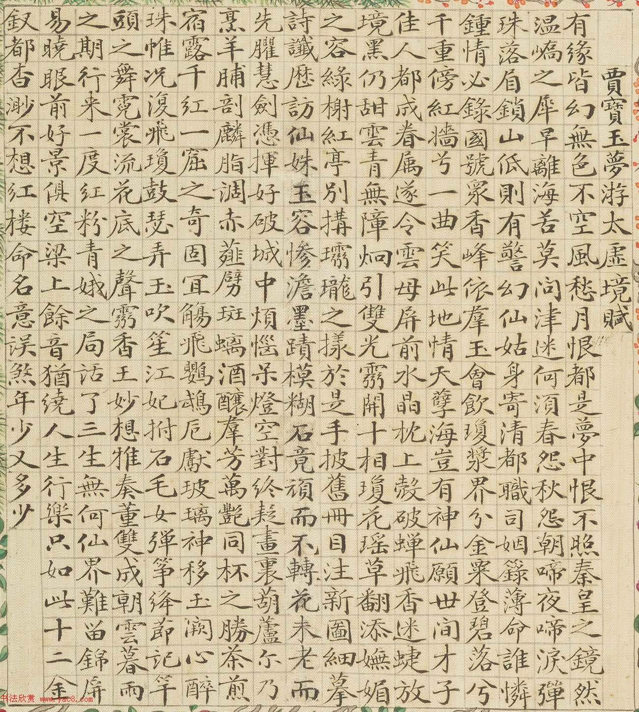 清代盛昱小楷录《红楼梦赋图册》