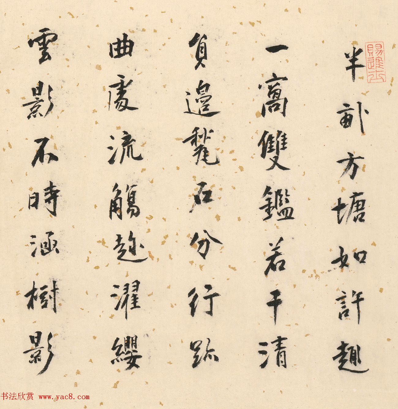 唐寅双鉴行窝图22家书法题记册