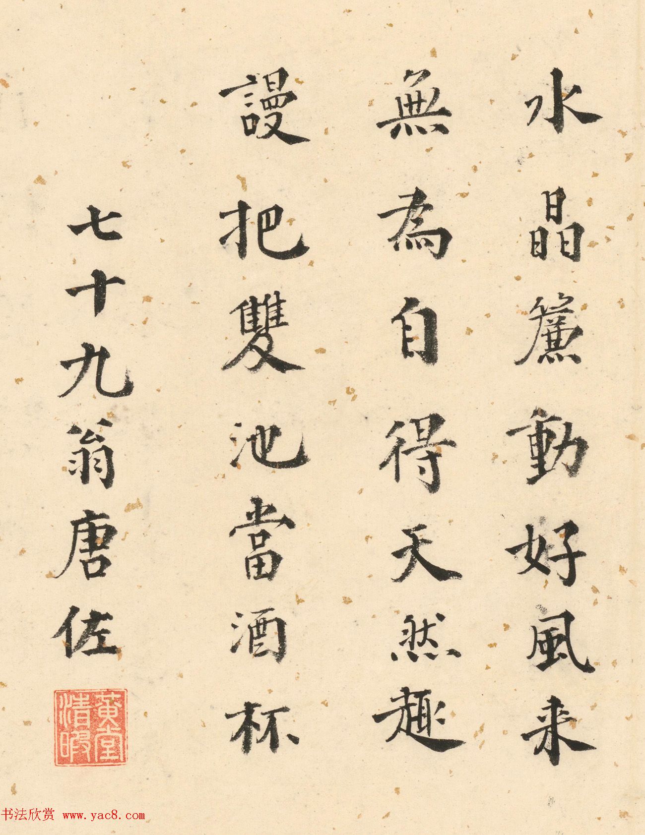 唐寅双鉴行窝图22家书法题记册