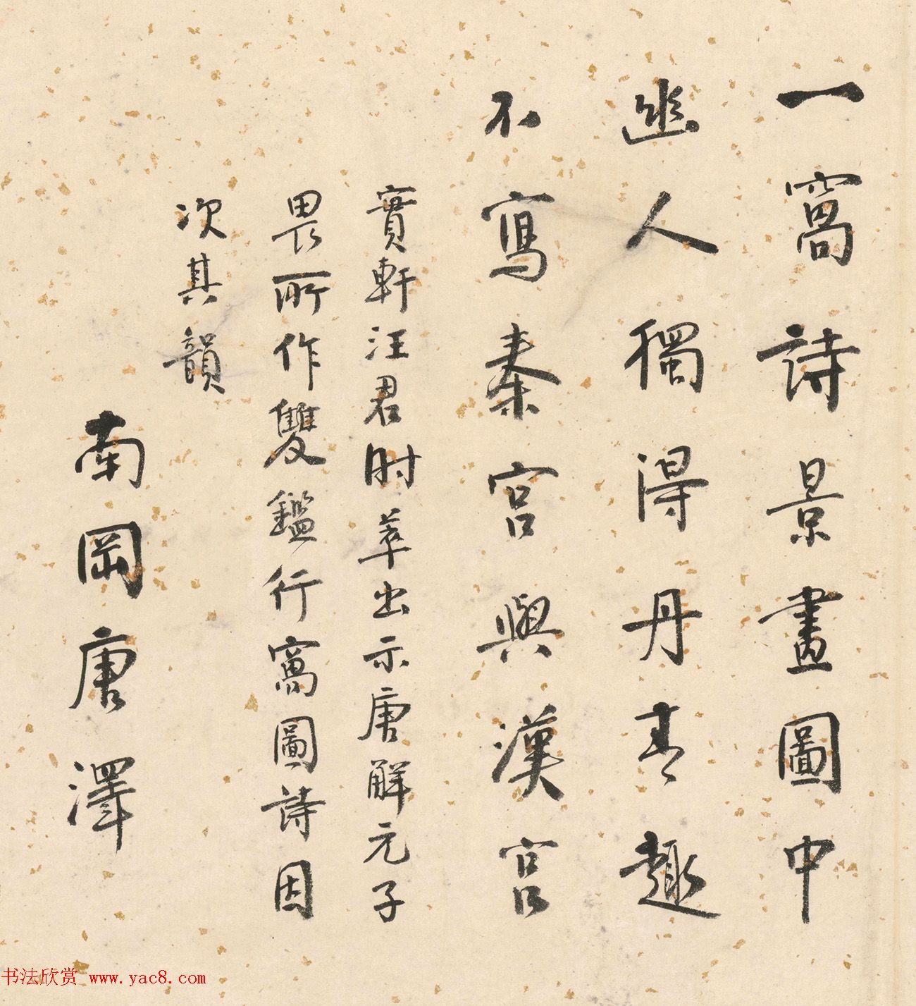 唐寅双鉴行窝图22家书法题记册