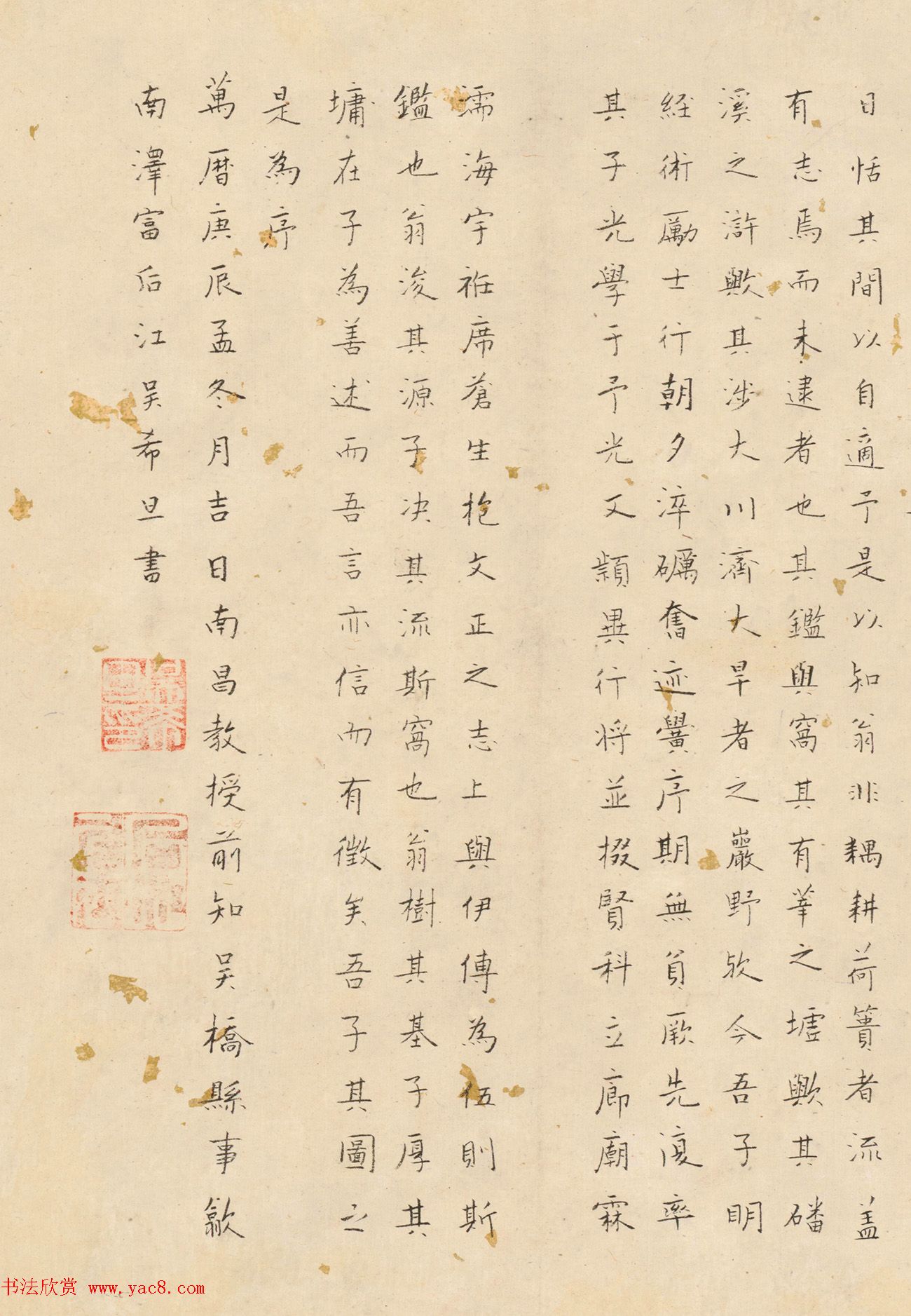 唐寅双鉴行窝图22家书法题记册