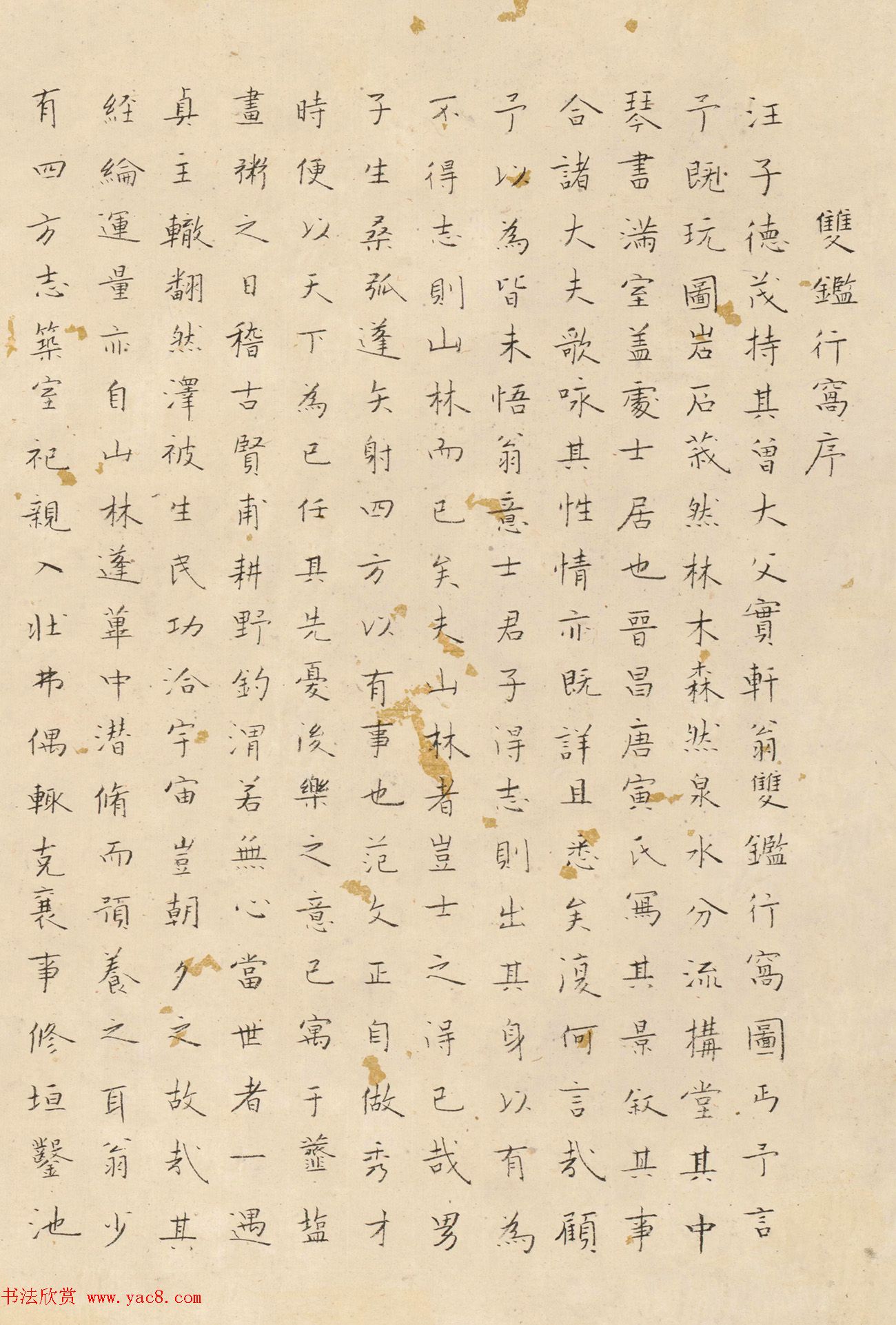 唐寅双鉴行窝图22家书法题记册