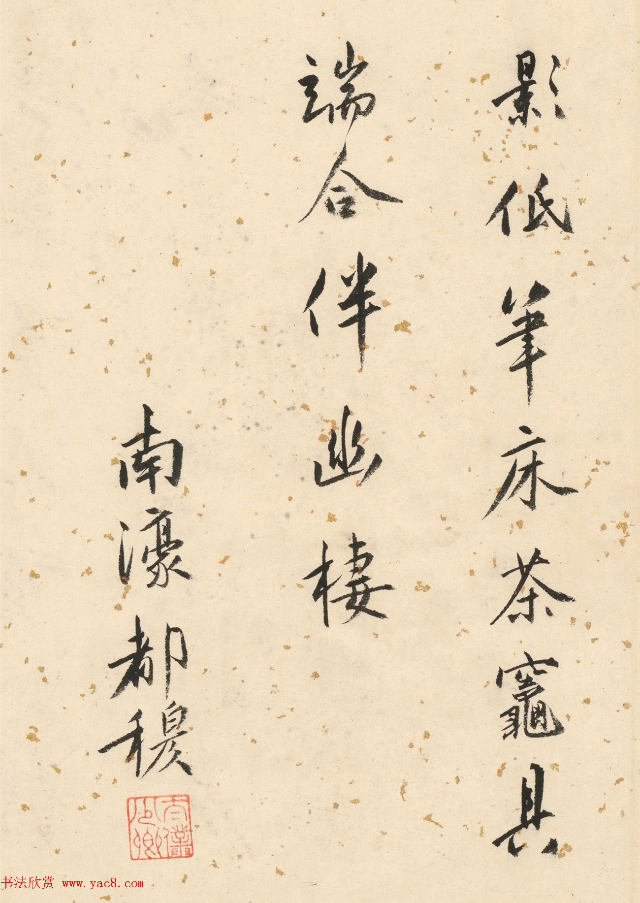 唐寅双鉴行窝图22家书法题记册