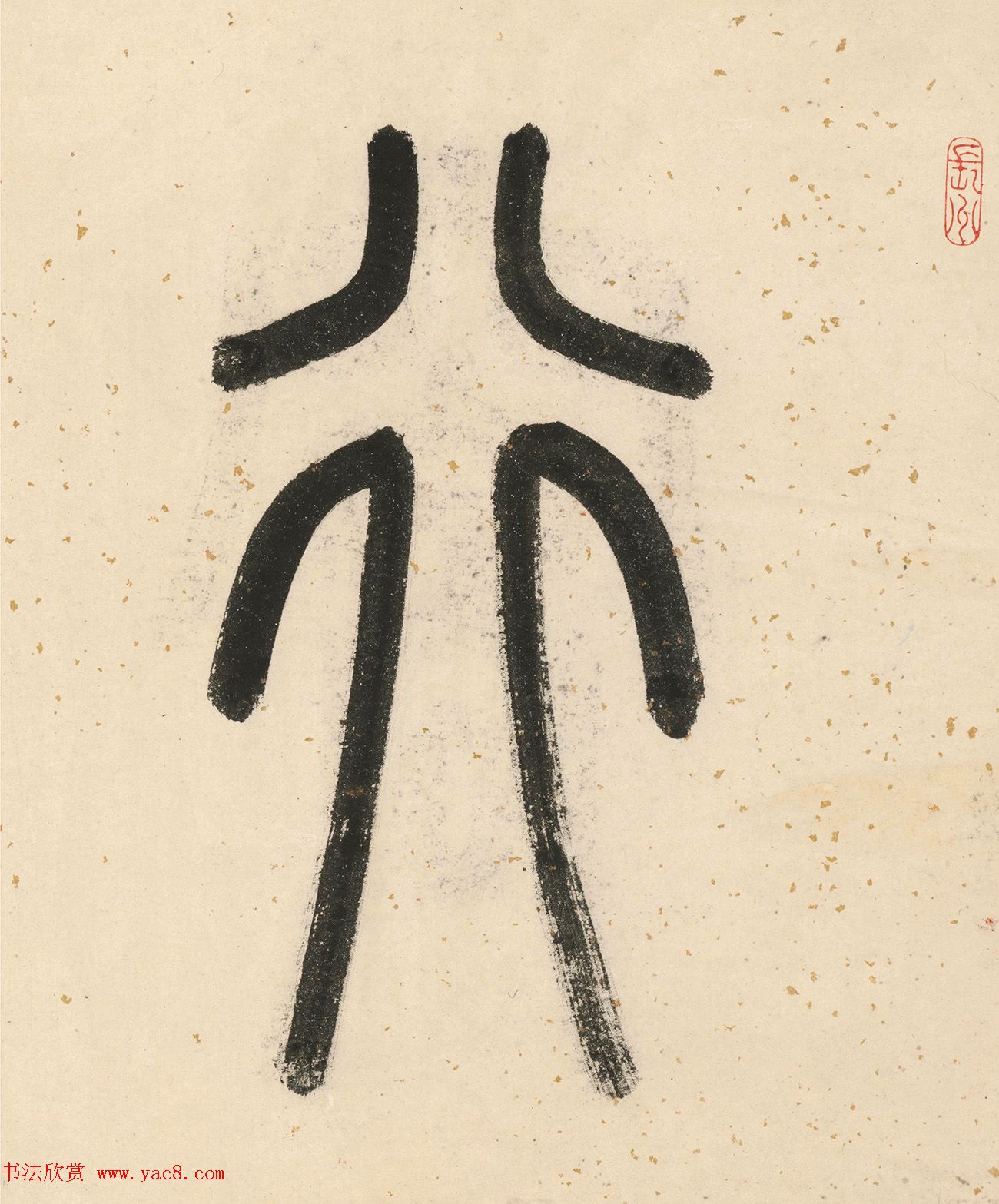 唐寅双鉴行窝图22家书法题记册