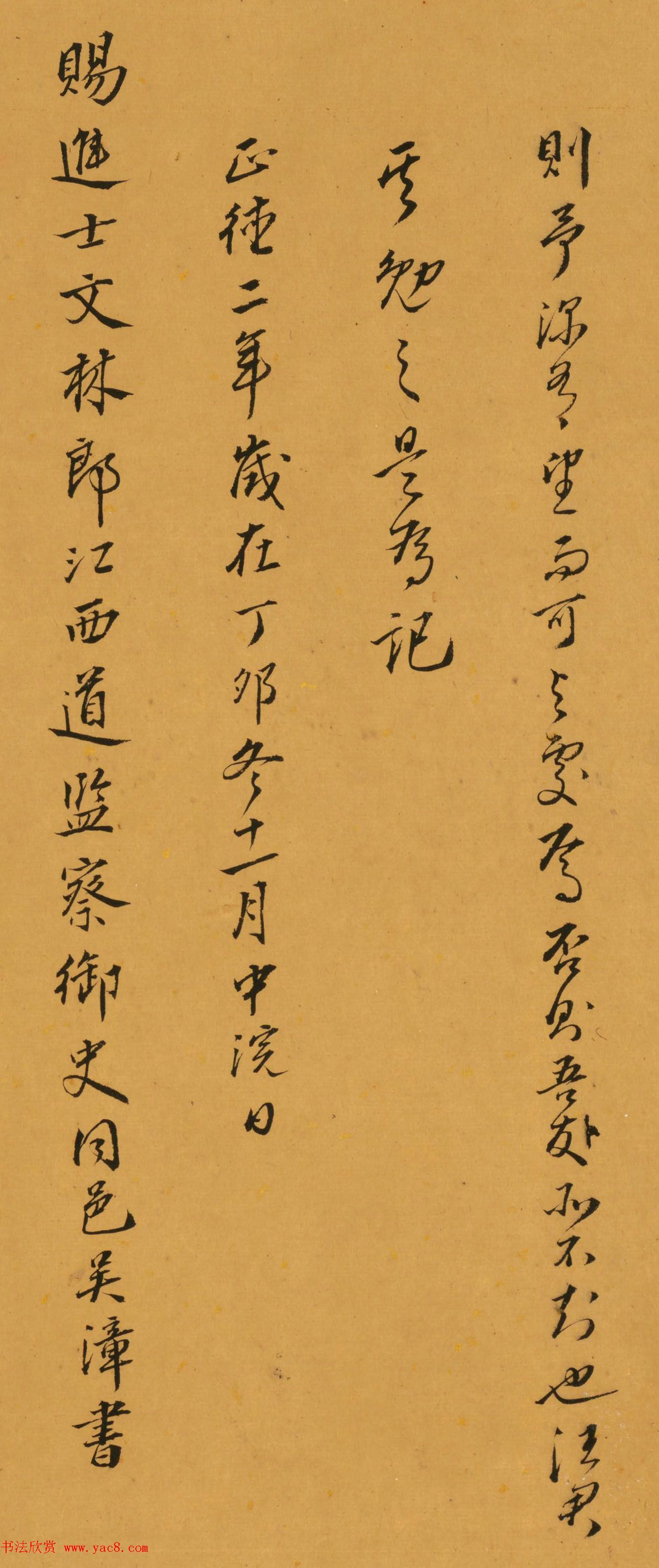 明代吴漳书法墨迹《双鉴行窝记》