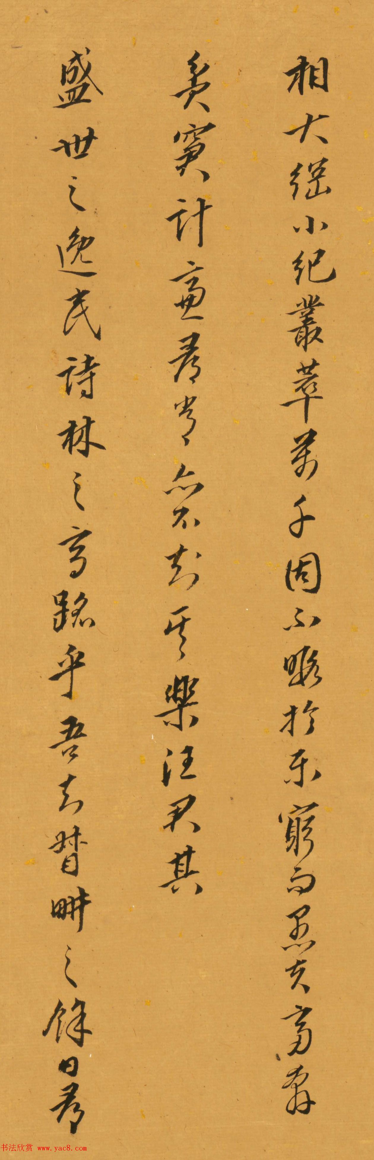 明代吴漳书法墨迹《双鉴行窝记》